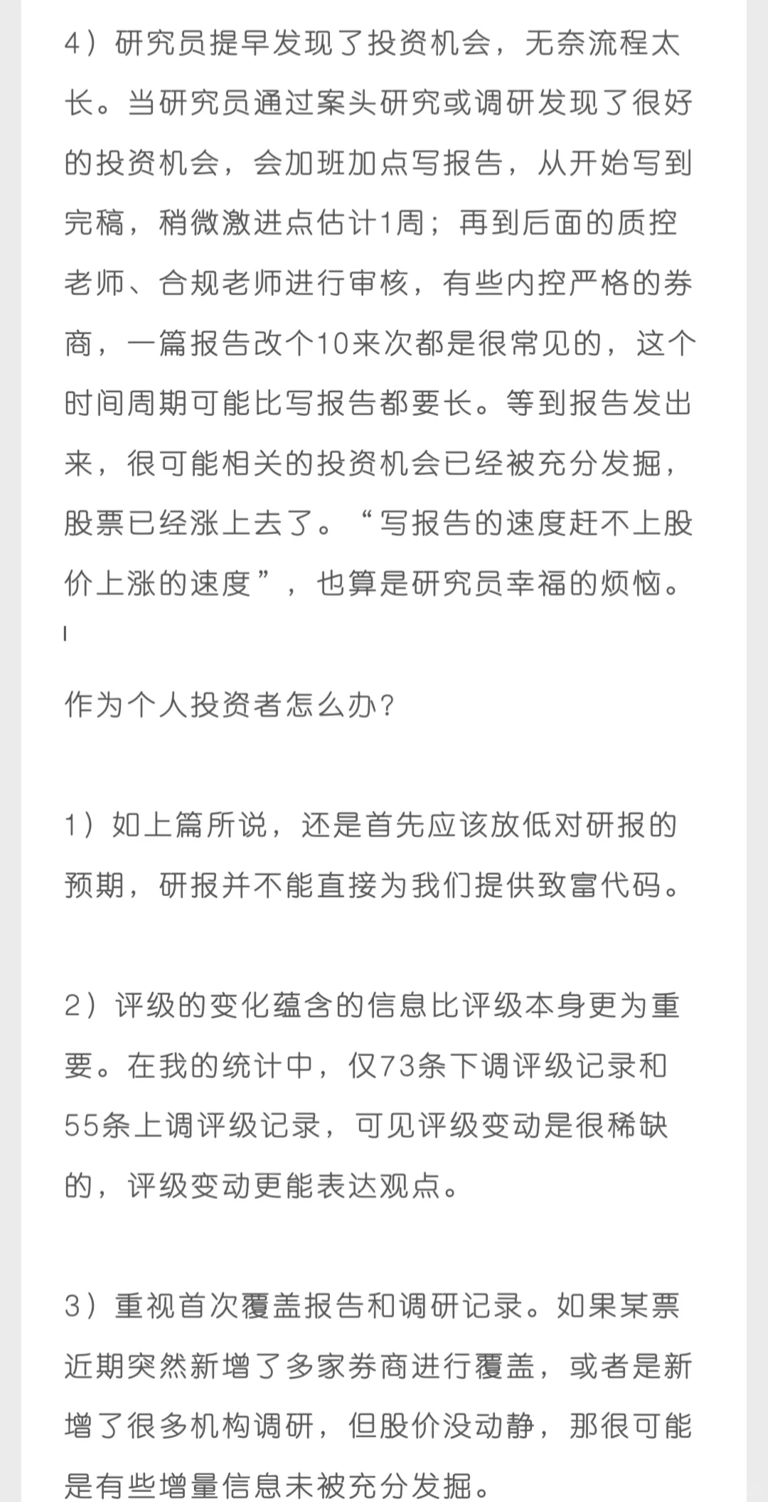 关于卖方研究报告的几个误区-2