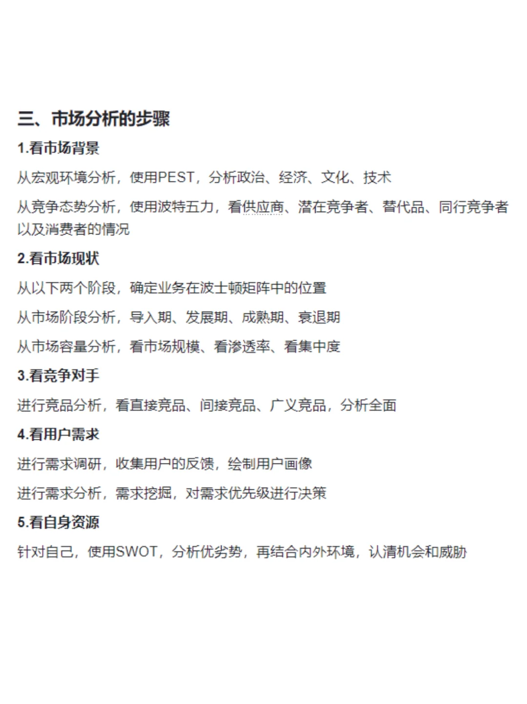 市场分析步骤+常用网站🉐市场分析怎么做