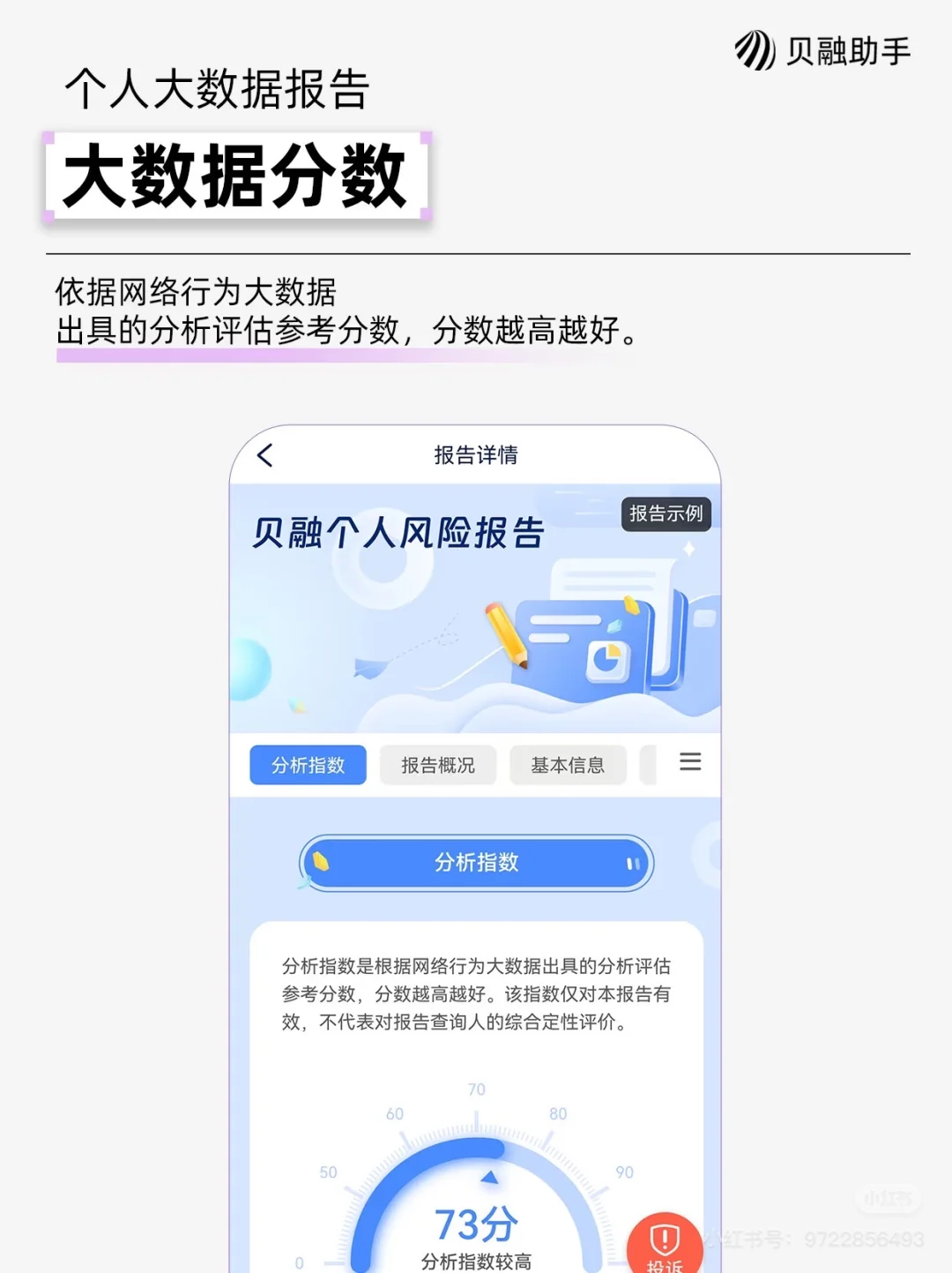 个人大数据报告丨超方便的欠款查询工具✔ 个