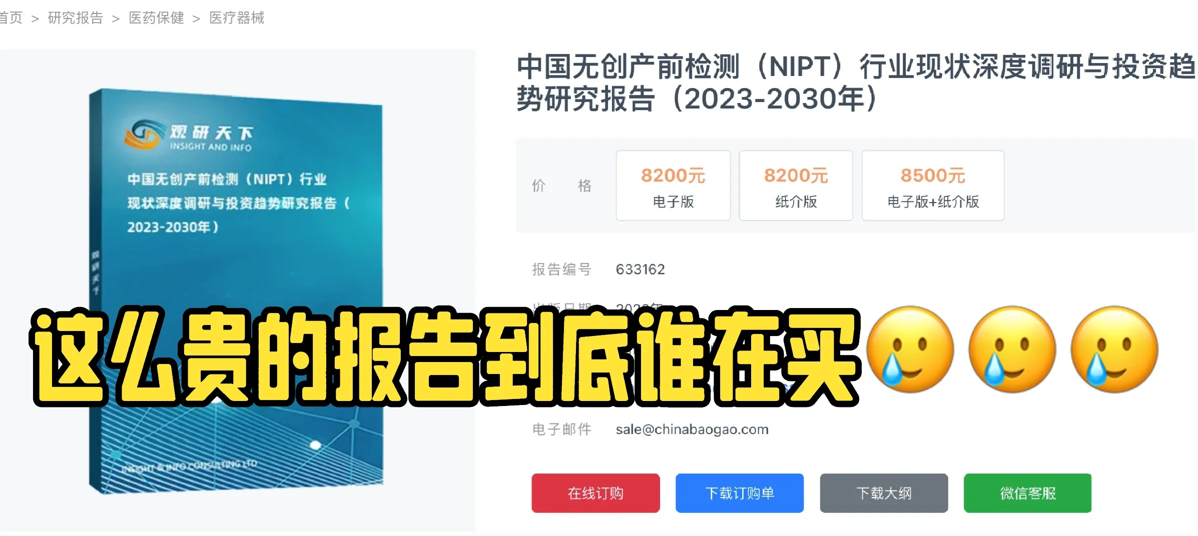 行业报告也太贵了吧！！！