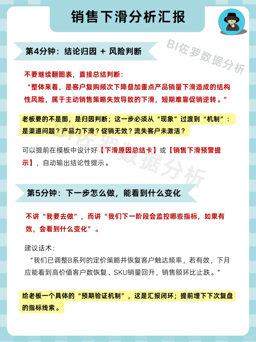 5分钟如何讲清销售下滑这个问题