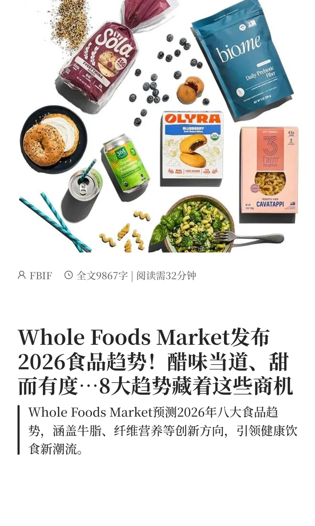 Whole Foods Market发布2026食品趋势！