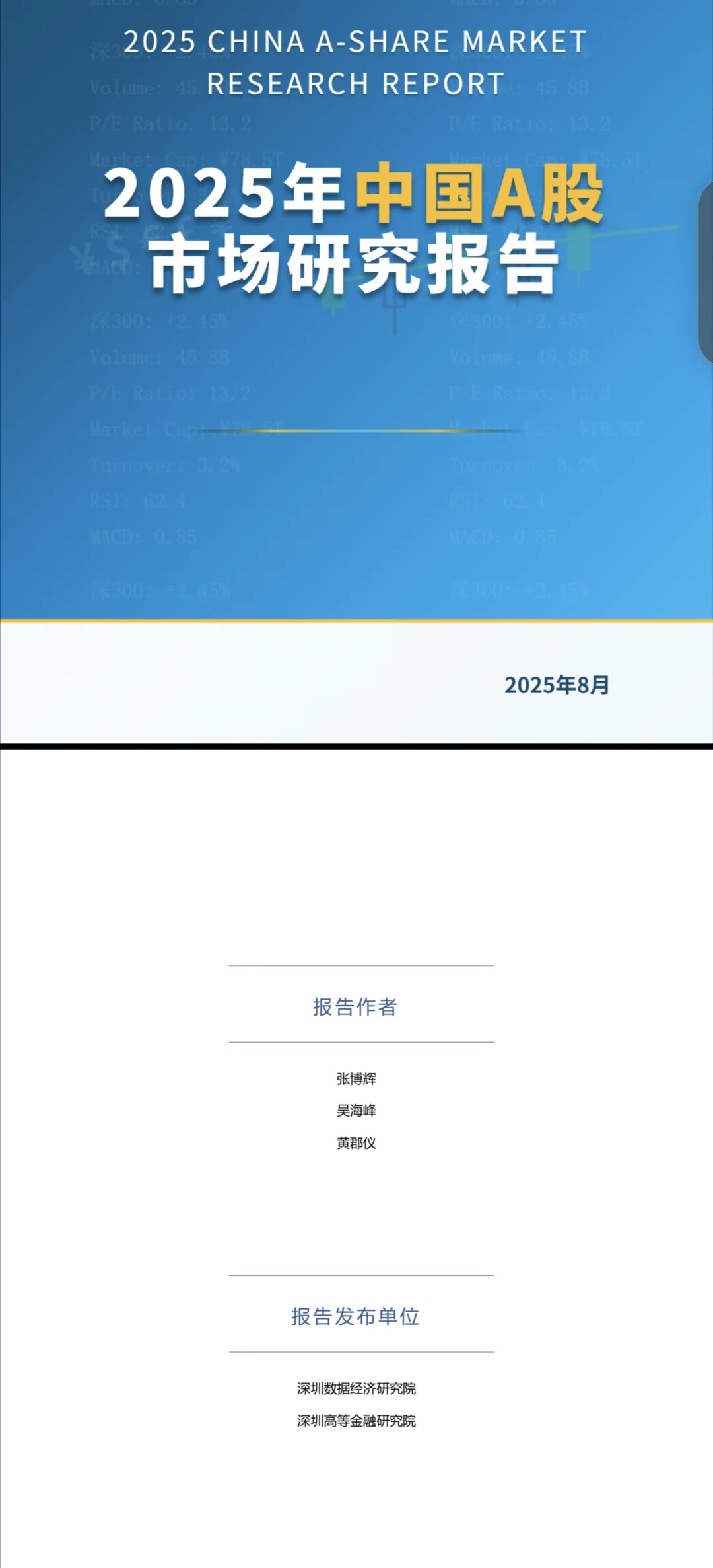 股市研究报告
