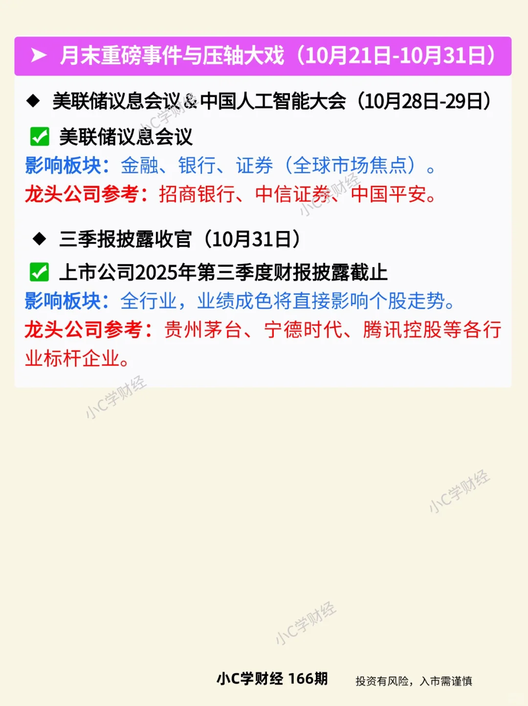 🔥10月收藏内容，A股大事件❗️