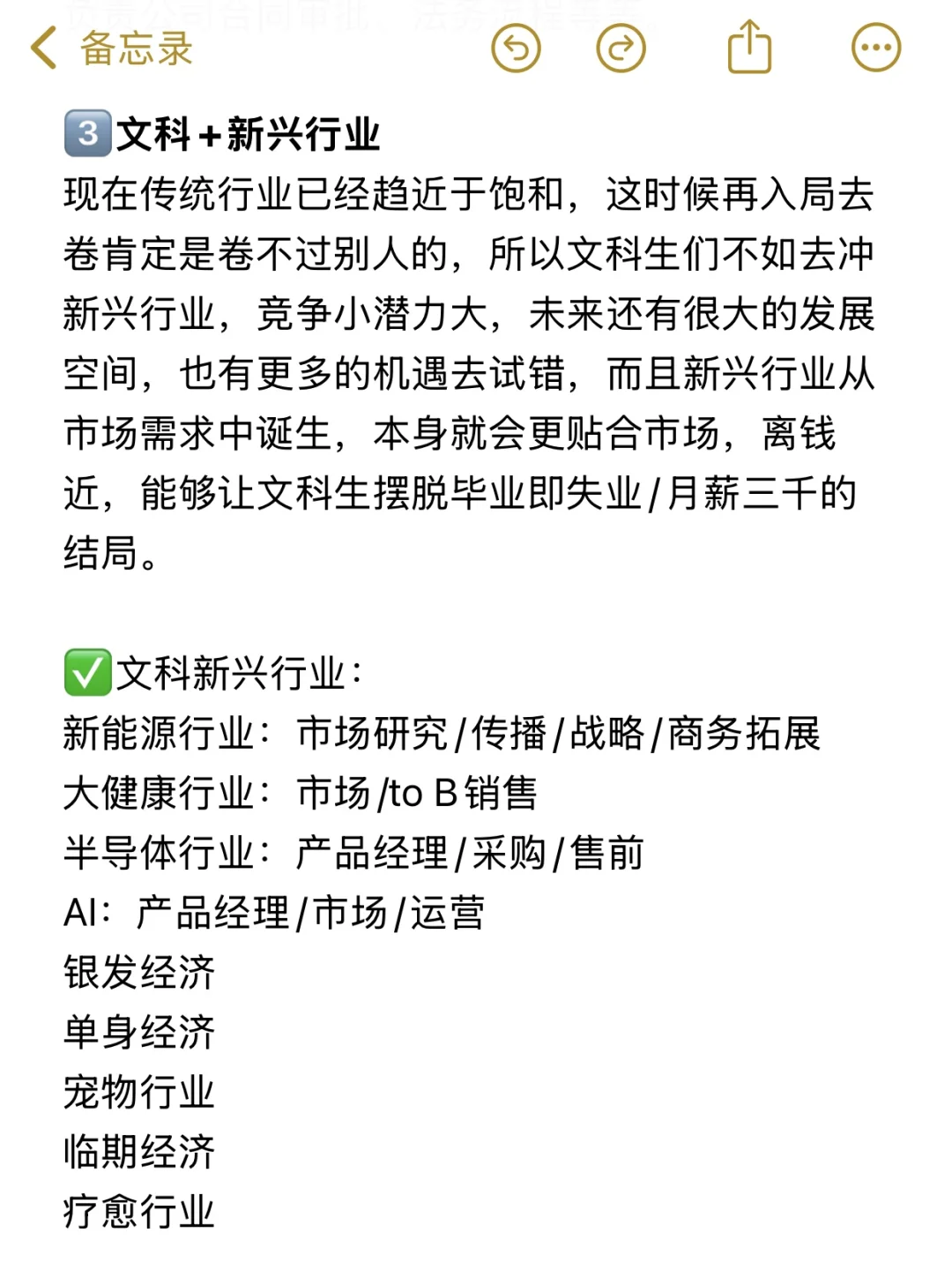 文科生宝宝们不要把自己的出路走窄了🥺