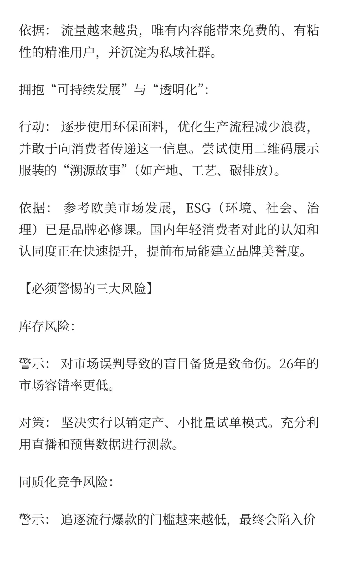 面向2026:服装行业趋势预测与战略布局