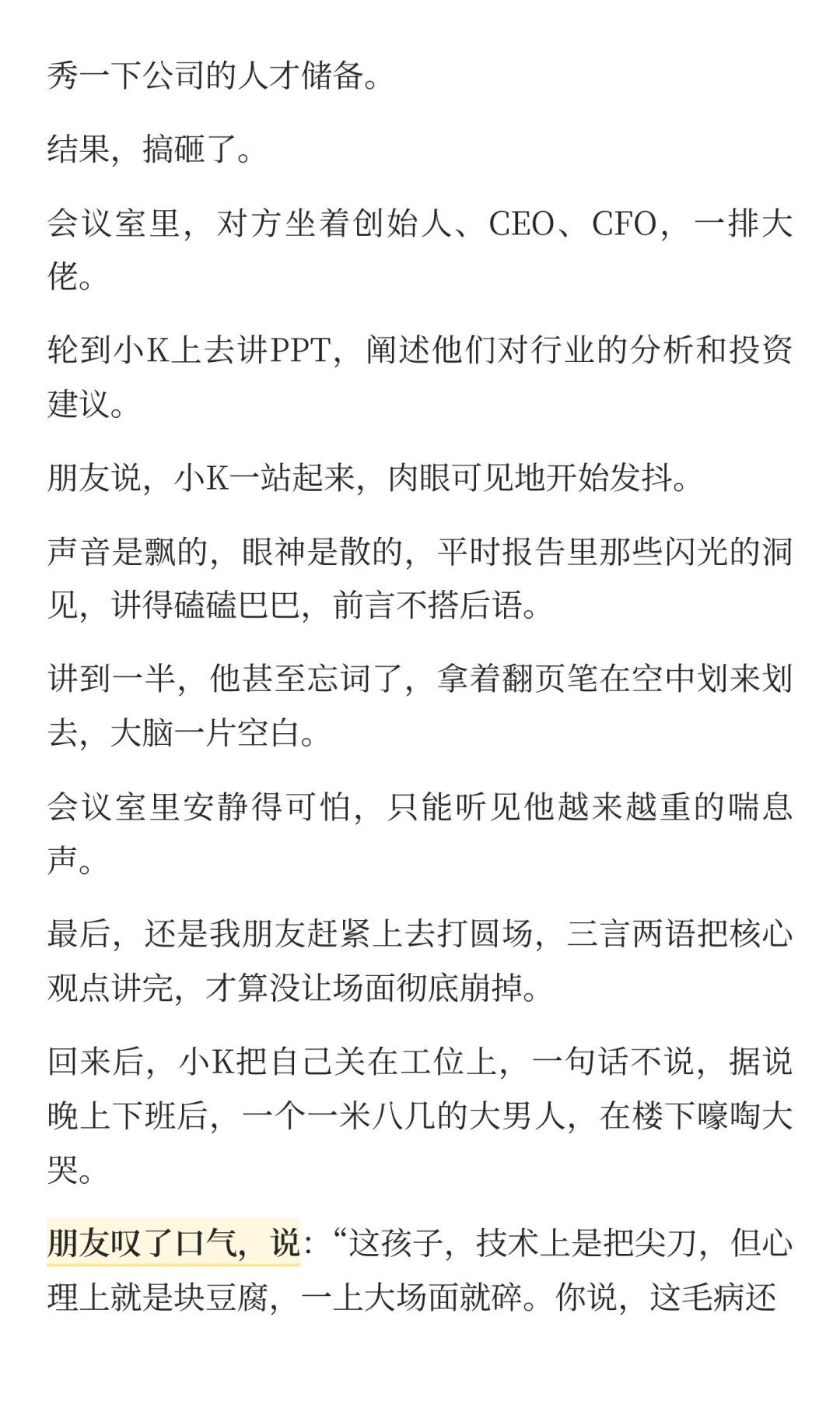面对任何人都自信，不紧张的秘诀