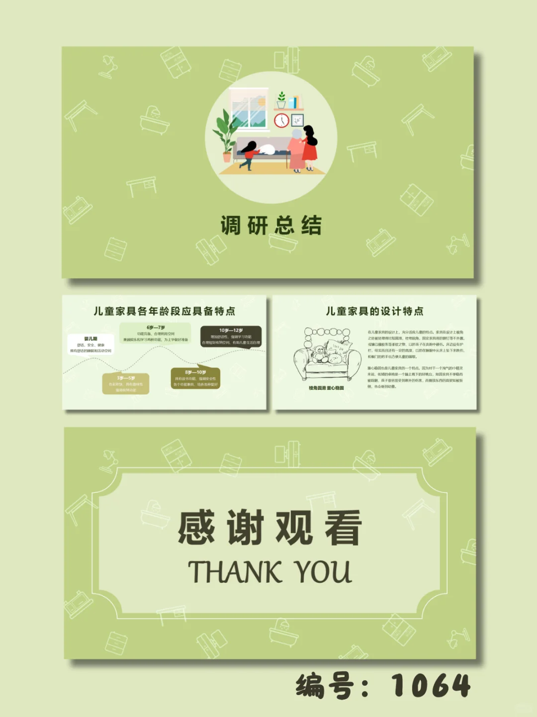 📌儿童家居用品市场调研报告｜29页