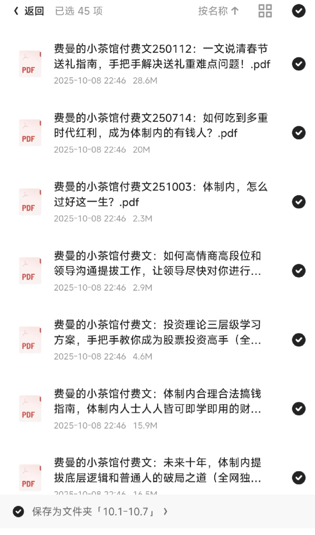 国庆期间付费文章更新