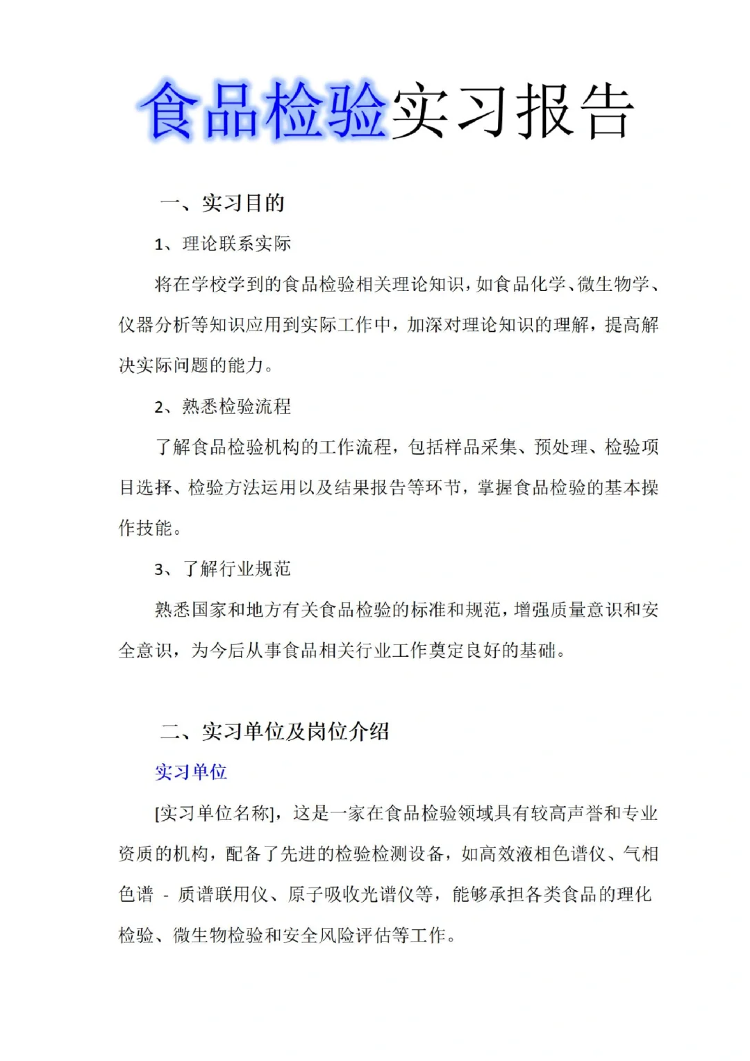 食品检验实习报告来咯❗2700+字