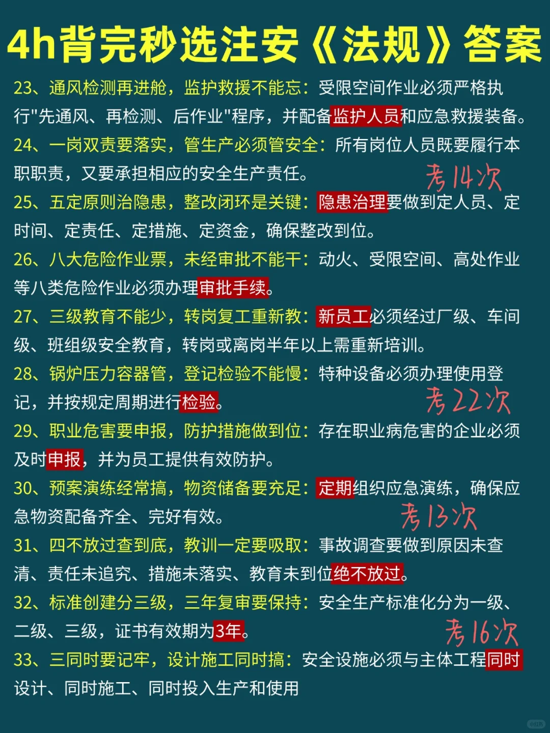 谁懂啊，7天背完了唐忍法规口诀，一直没忘