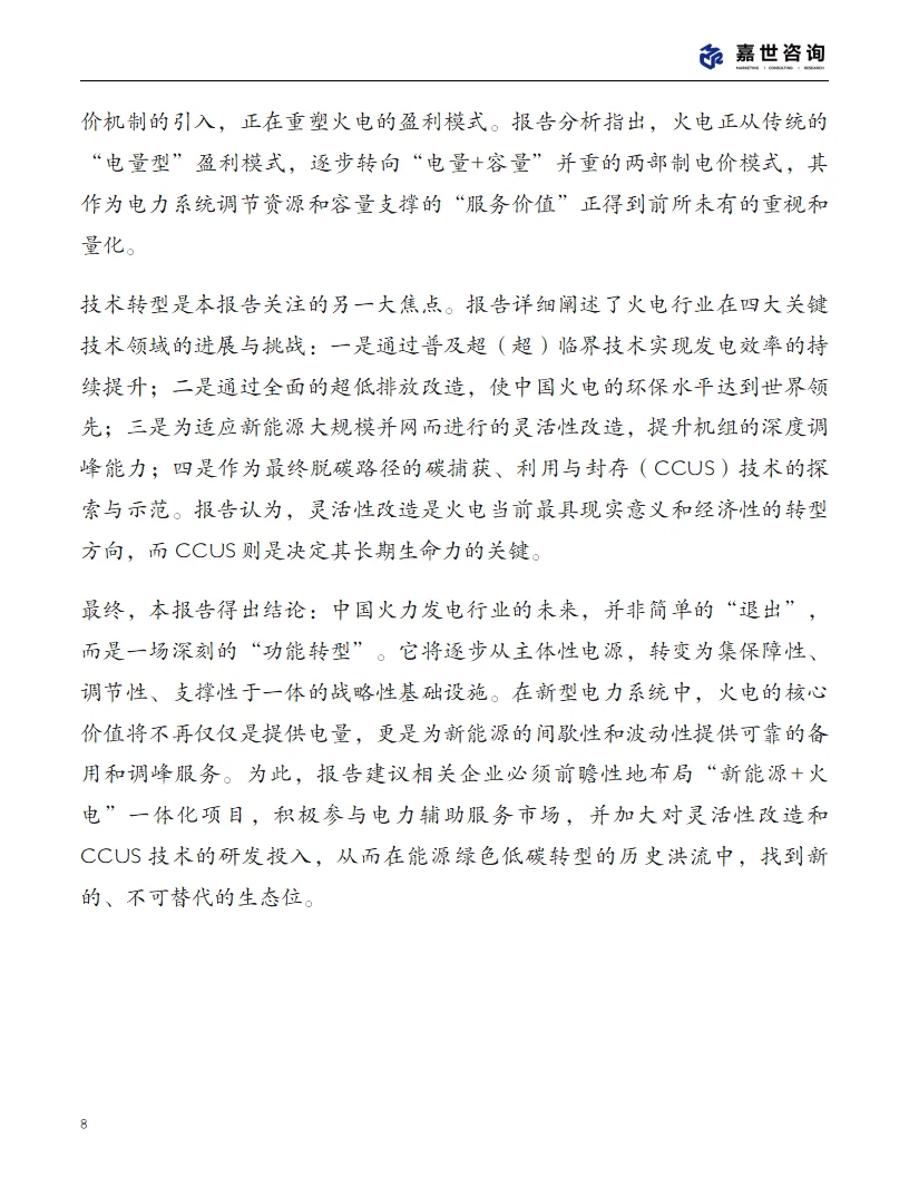 2025年中国火力发电行业现状报告