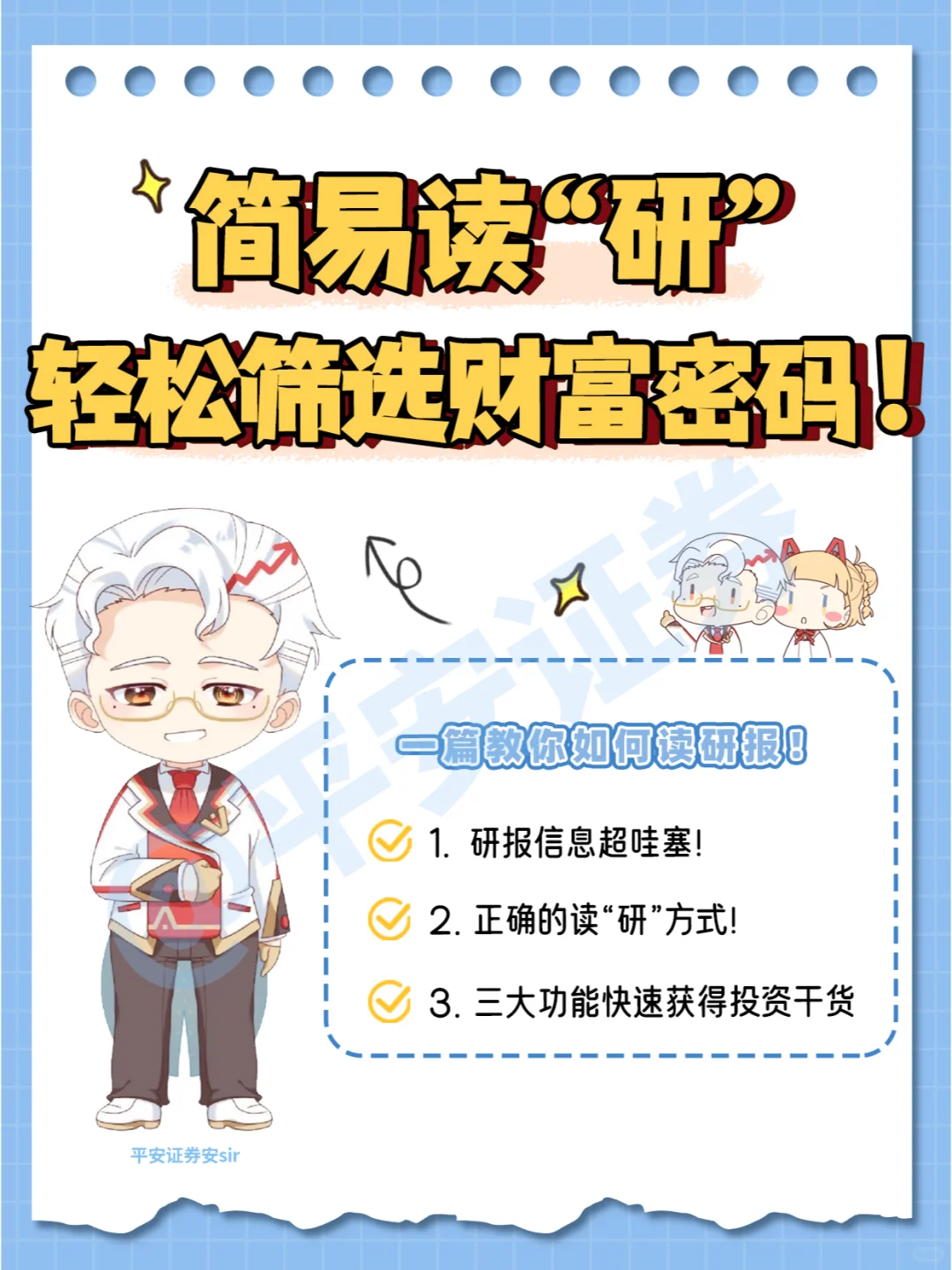 简易读“研”|一篇带你了解什么是研报！