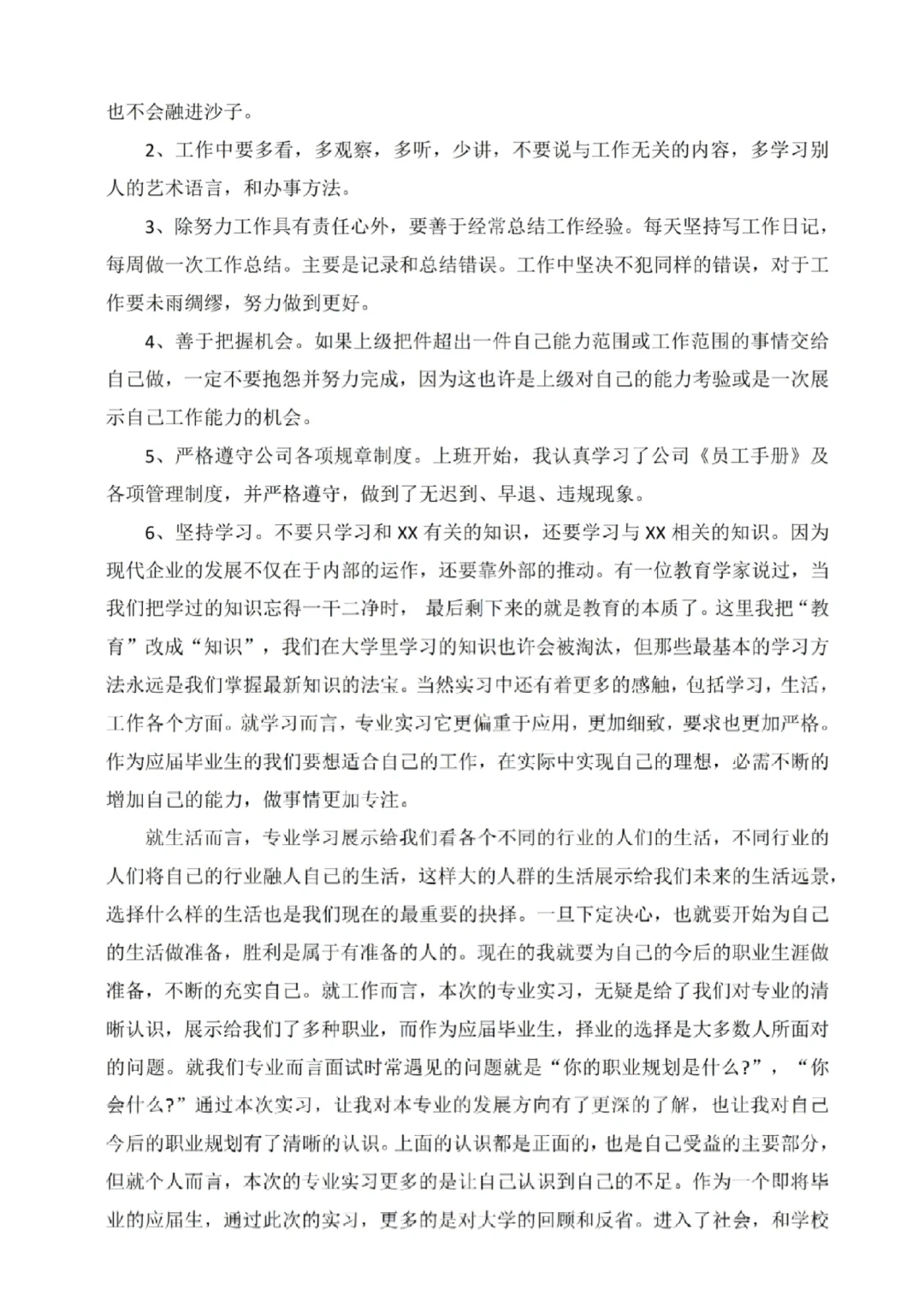 8000字实习报告，拿走不谢