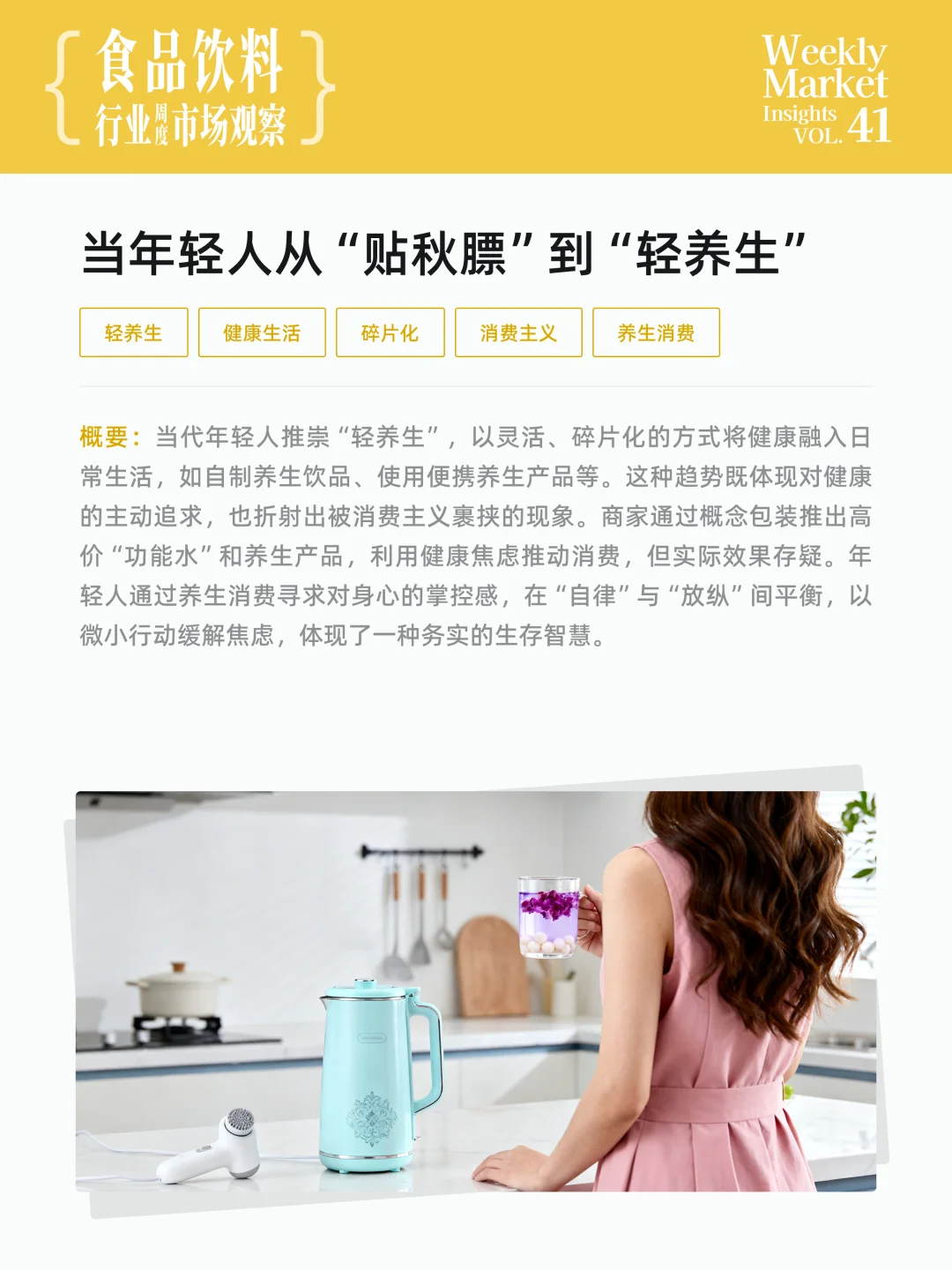 食品饮料行业周度市场观察-2025年第41周