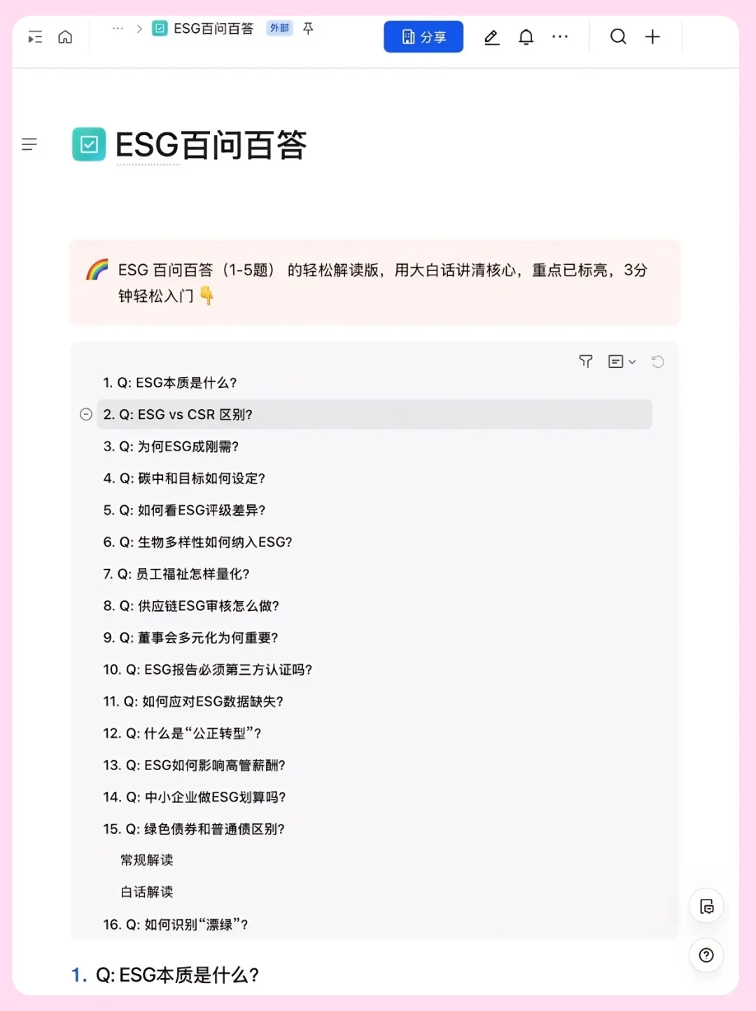 ESG最牛的网站，伟大无需多言！