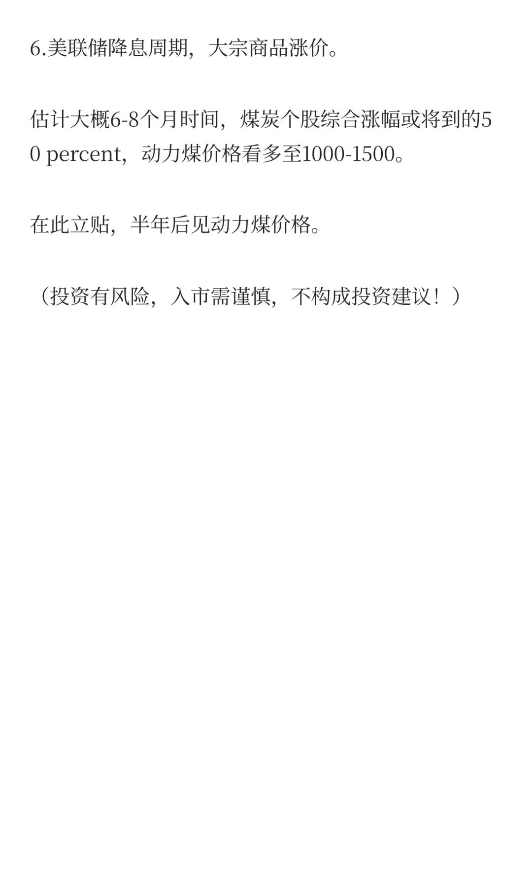 煤炭看多！六大因素，四小天鹅
