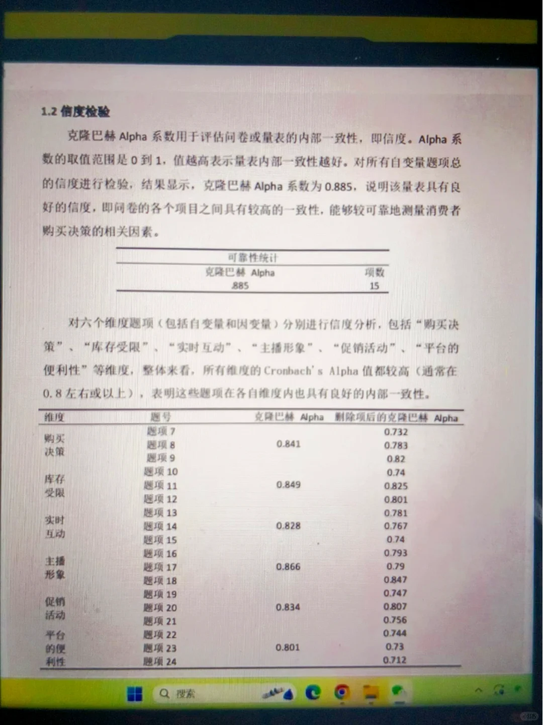 我用豆包做的SPSS数据分析一遍过了