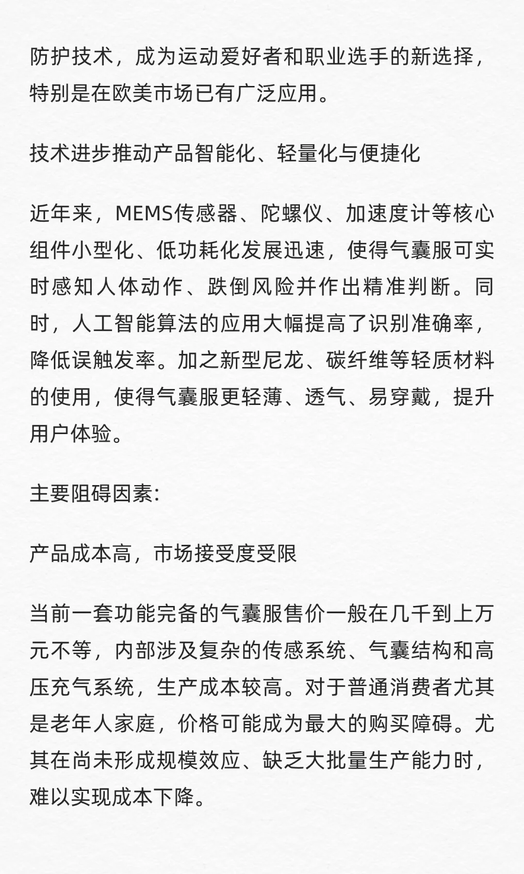 QYResearch全球安全气囊服市场研究报告2025