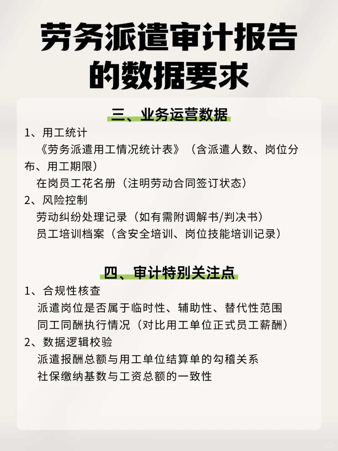 劳务派遣审计报告的数据要求