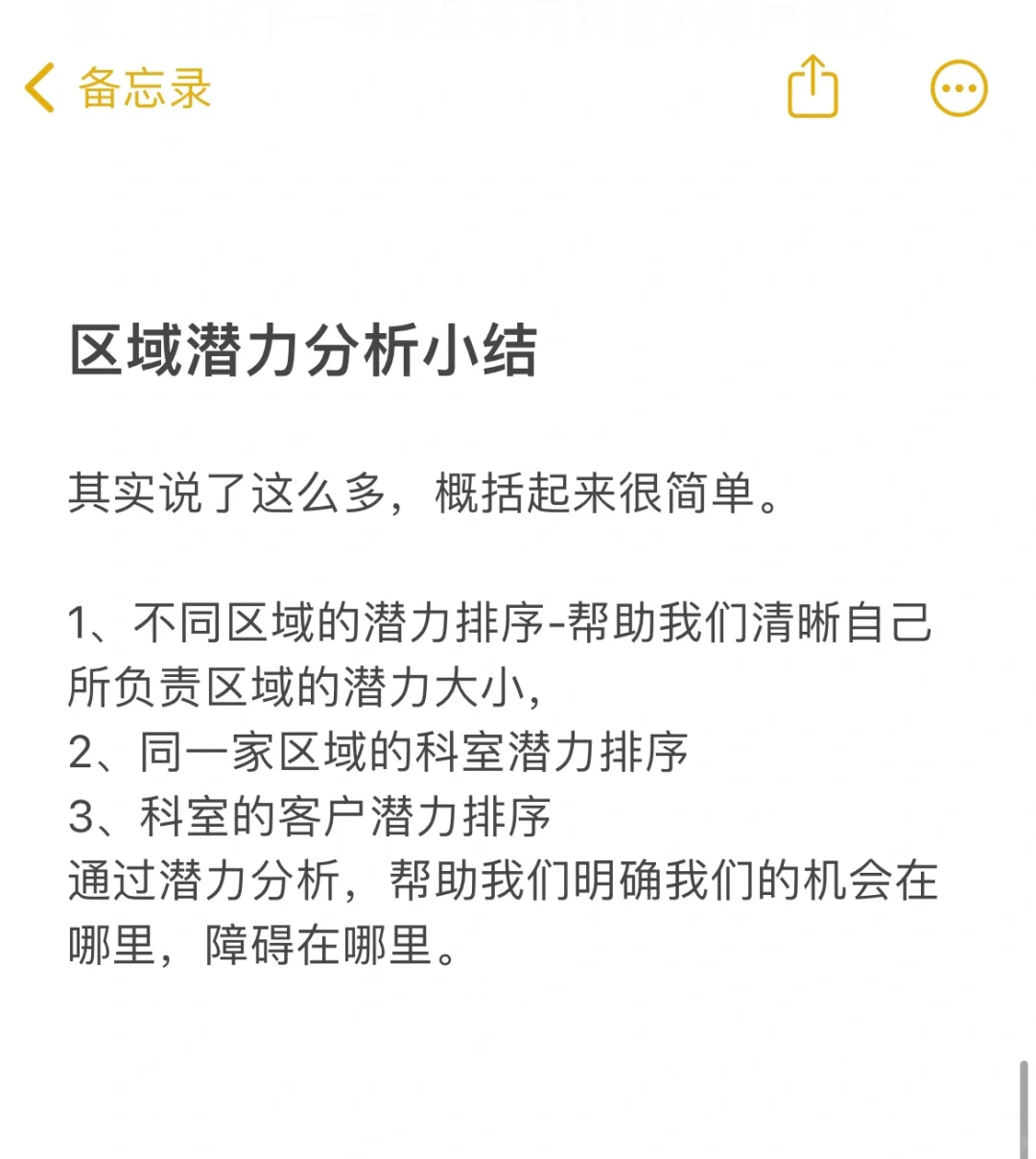 医药代表之POA汇报第二章市场分析
