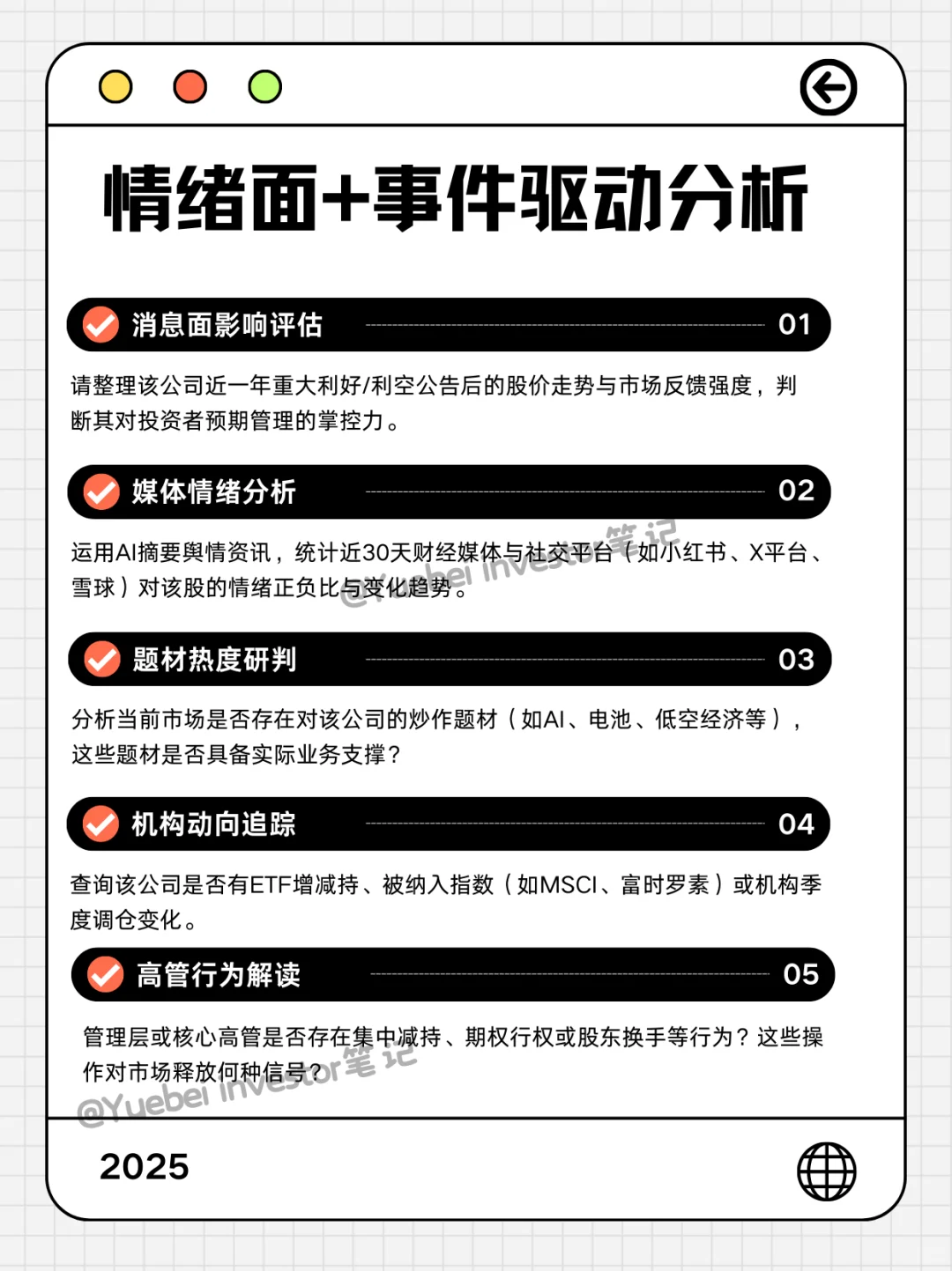AI分析股票｜用这30个提示词就够啦