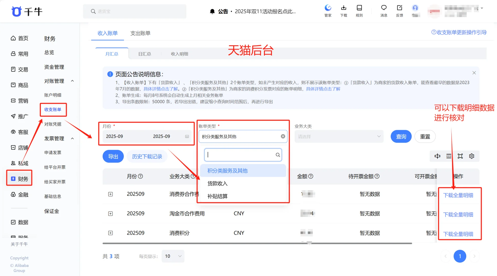 电商财务｜各个平台如何查看涉税信息