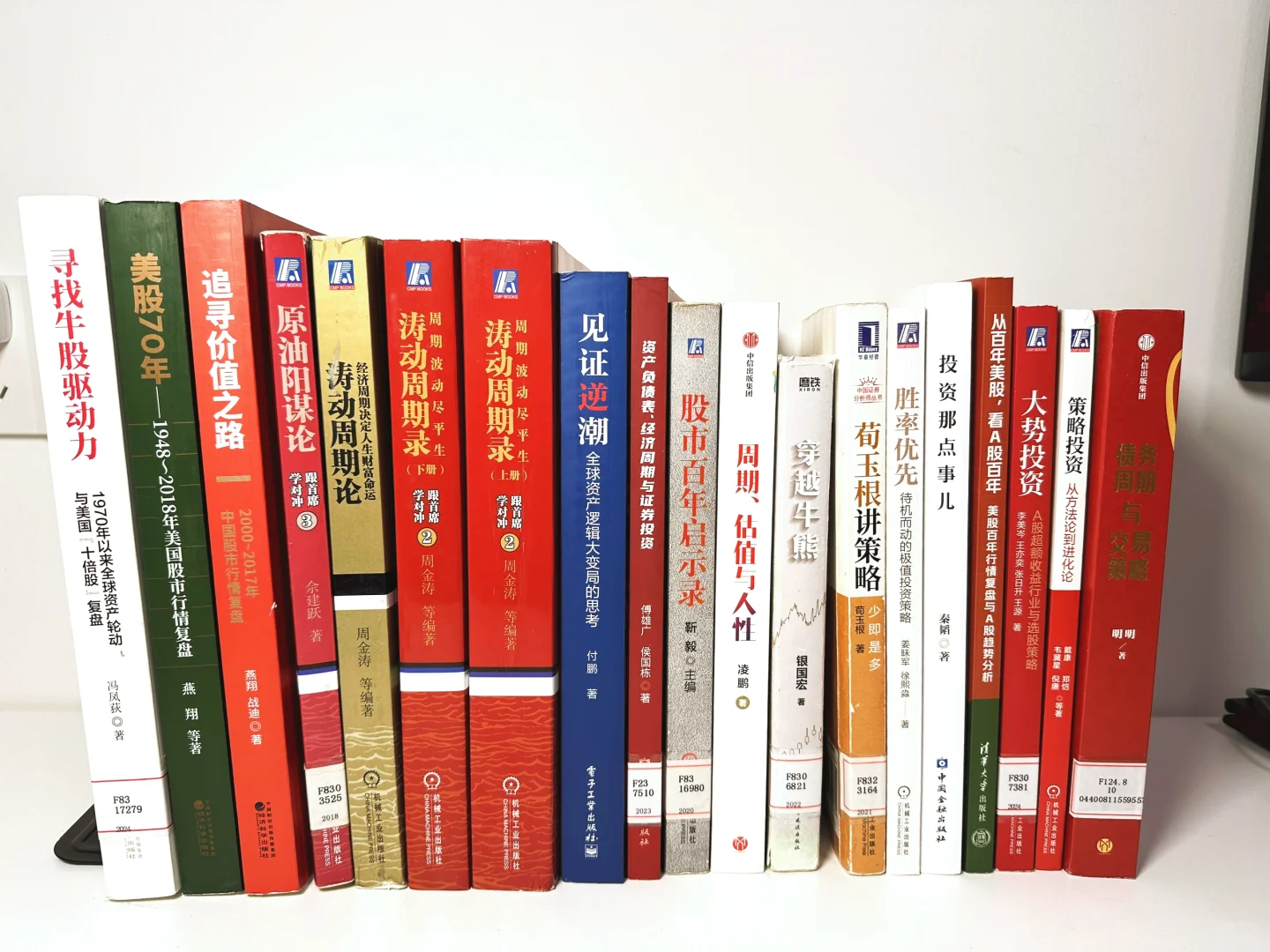 【书单】策略分析师、券商研究员出的一些书