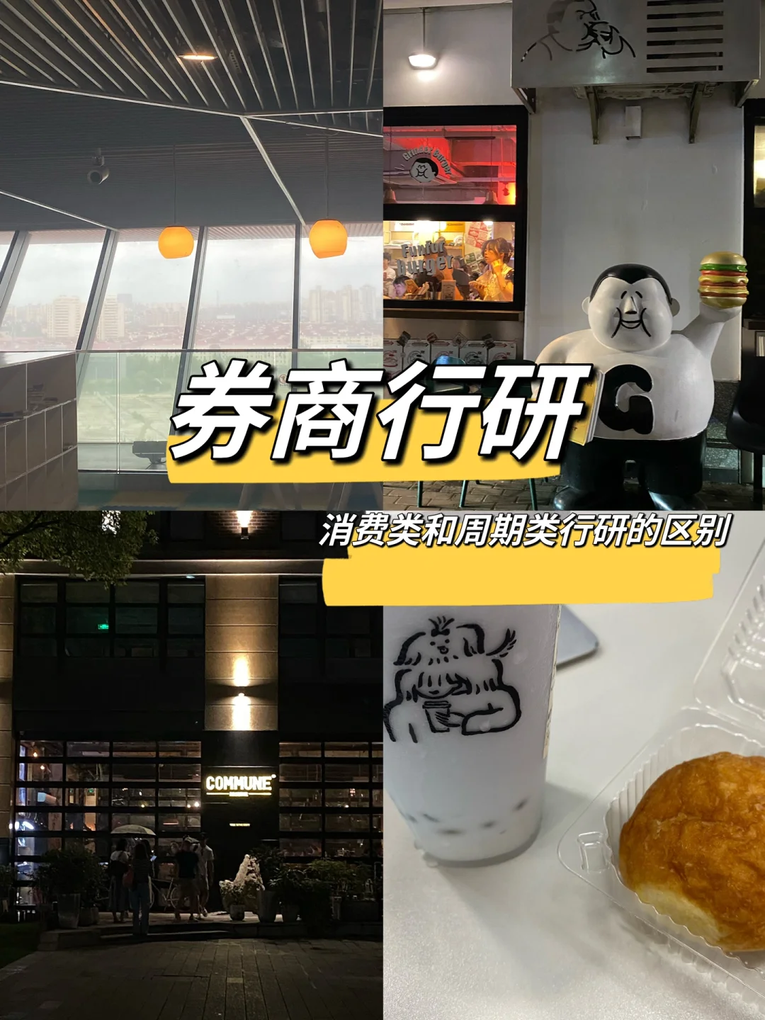 券商行研｜消费类和周期类行研的区别