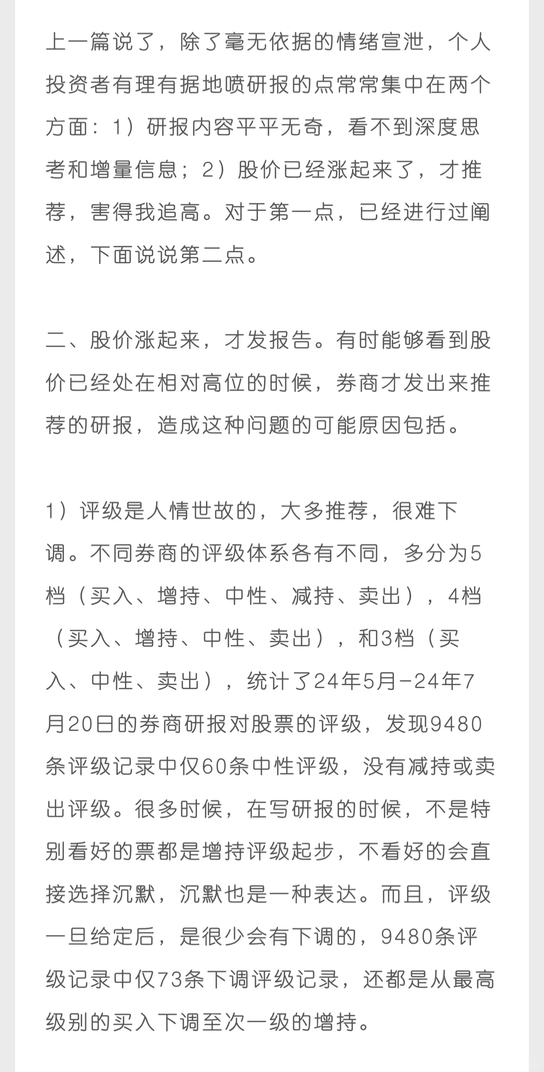 关于卖方研究报告的几个误区-2