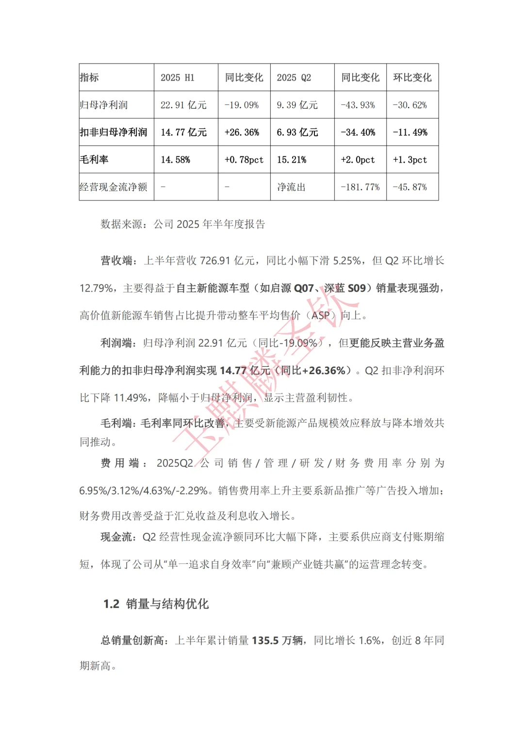 长安汽车脱水研报：新央企电动化转型加速