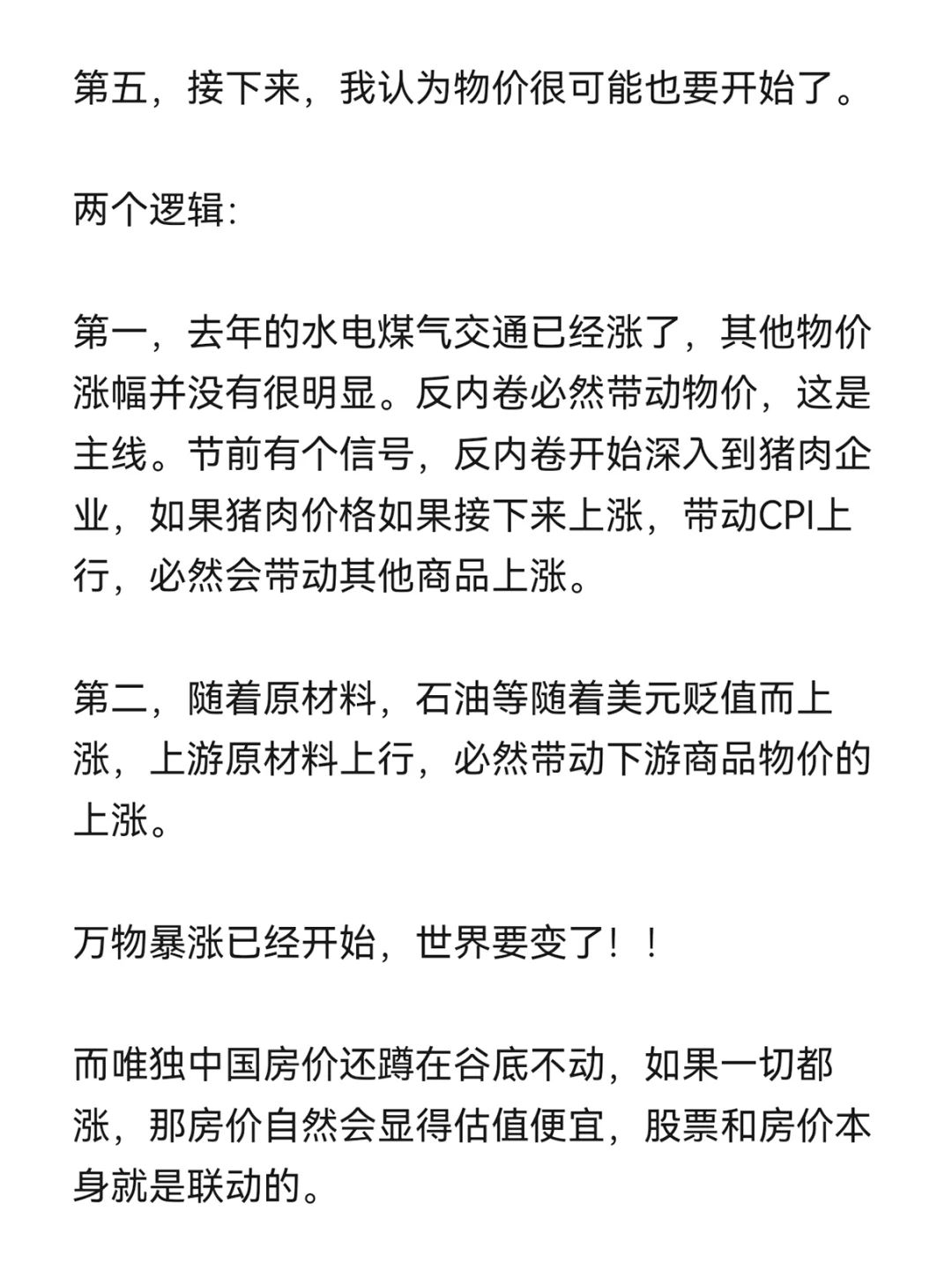 除了房子，一切都在大涨！
