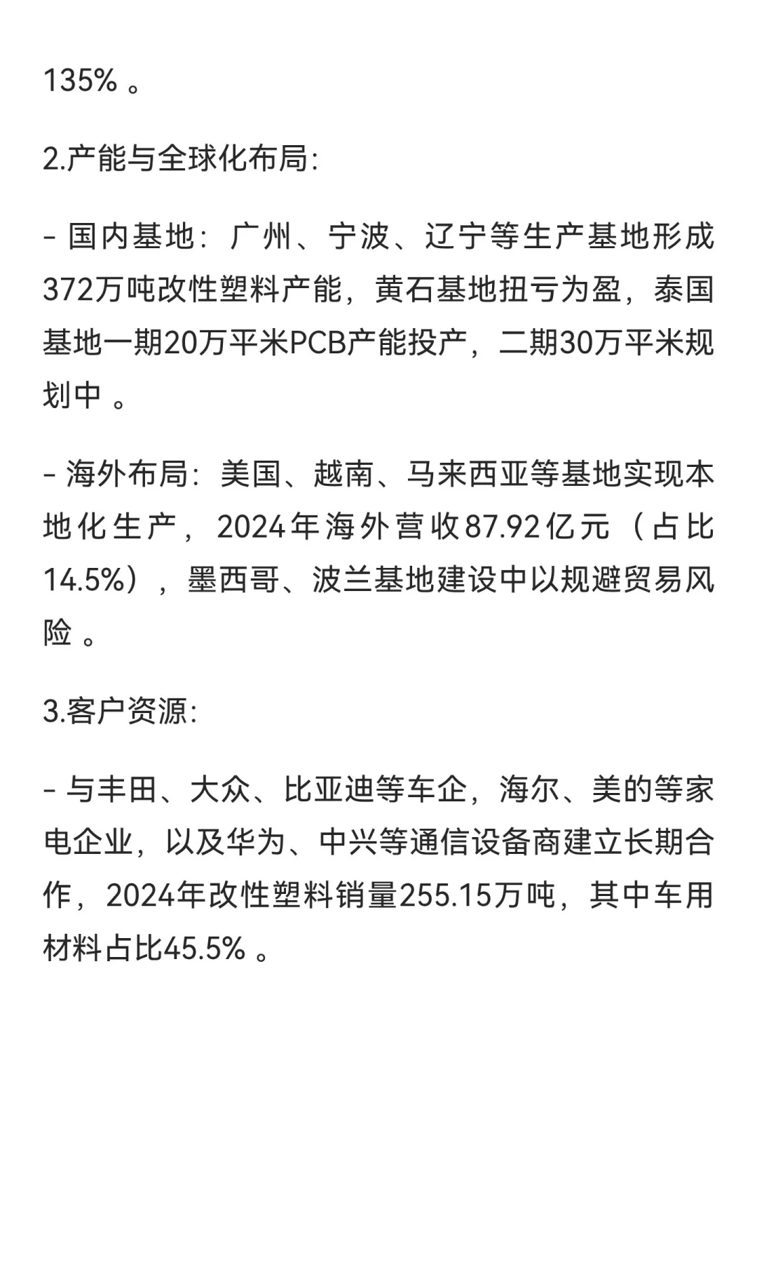 金发科技深度分析