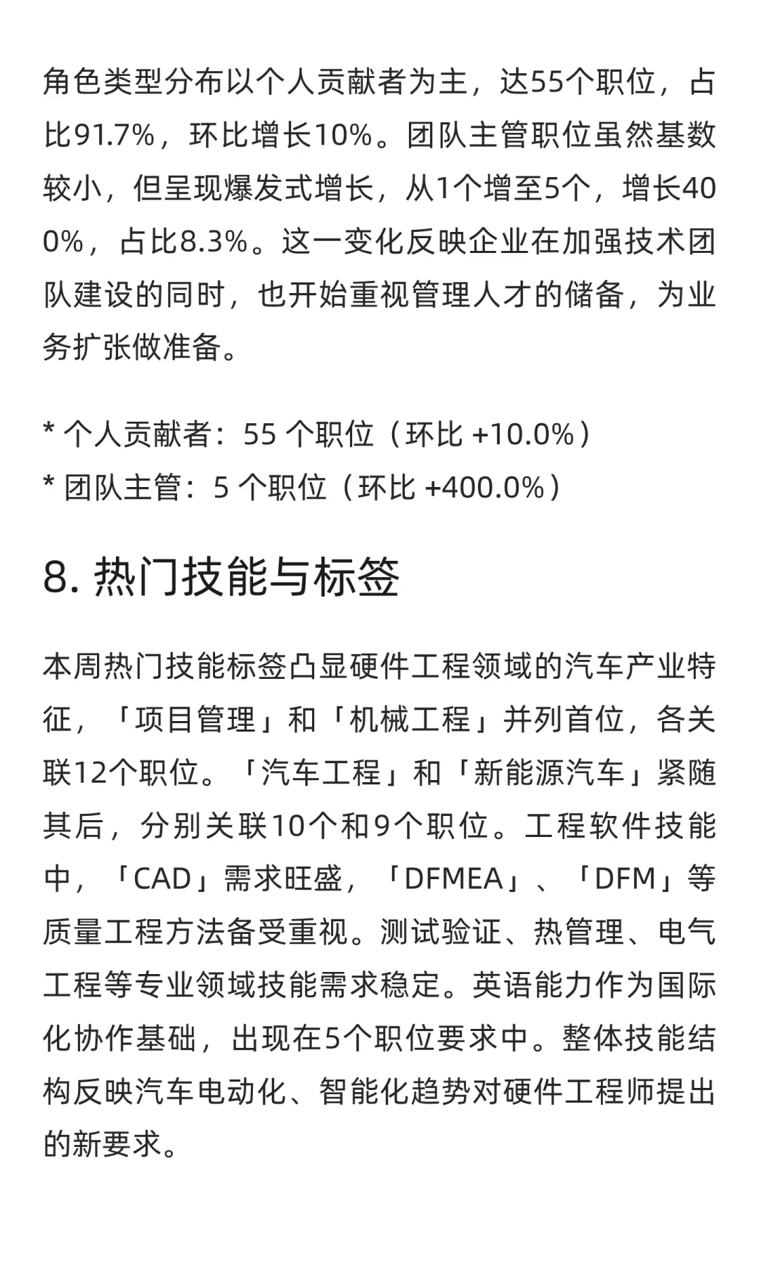 硬件工程领域求职市场周分析报告