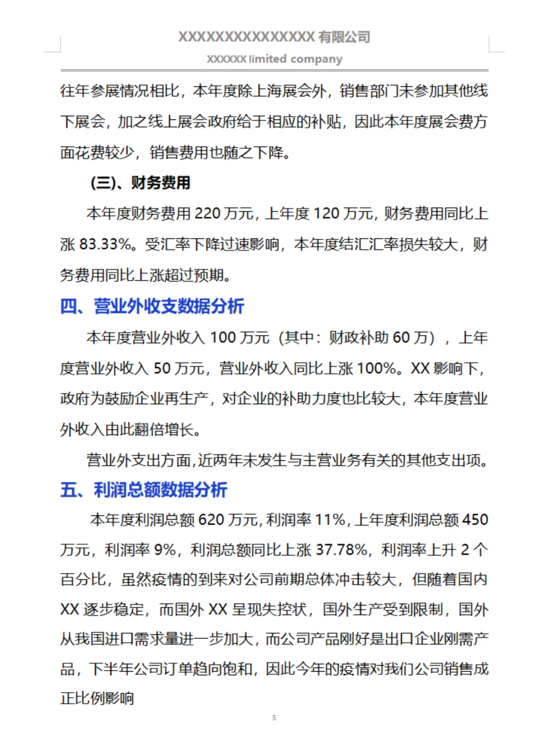 这才是老板喜欢的财务分析报告~