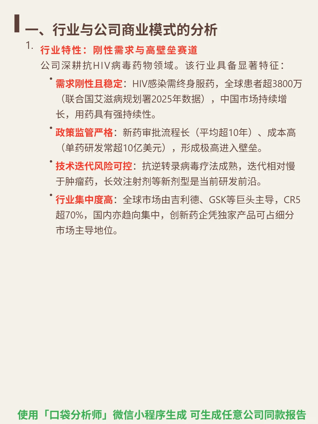 前沿生物-U 4000 字深度研报