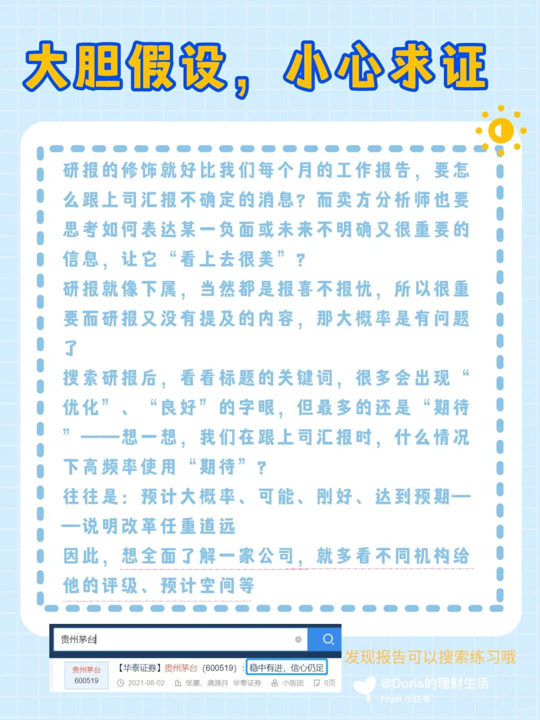 🤓听说你不会看研报？手把手教学券商“黑话”