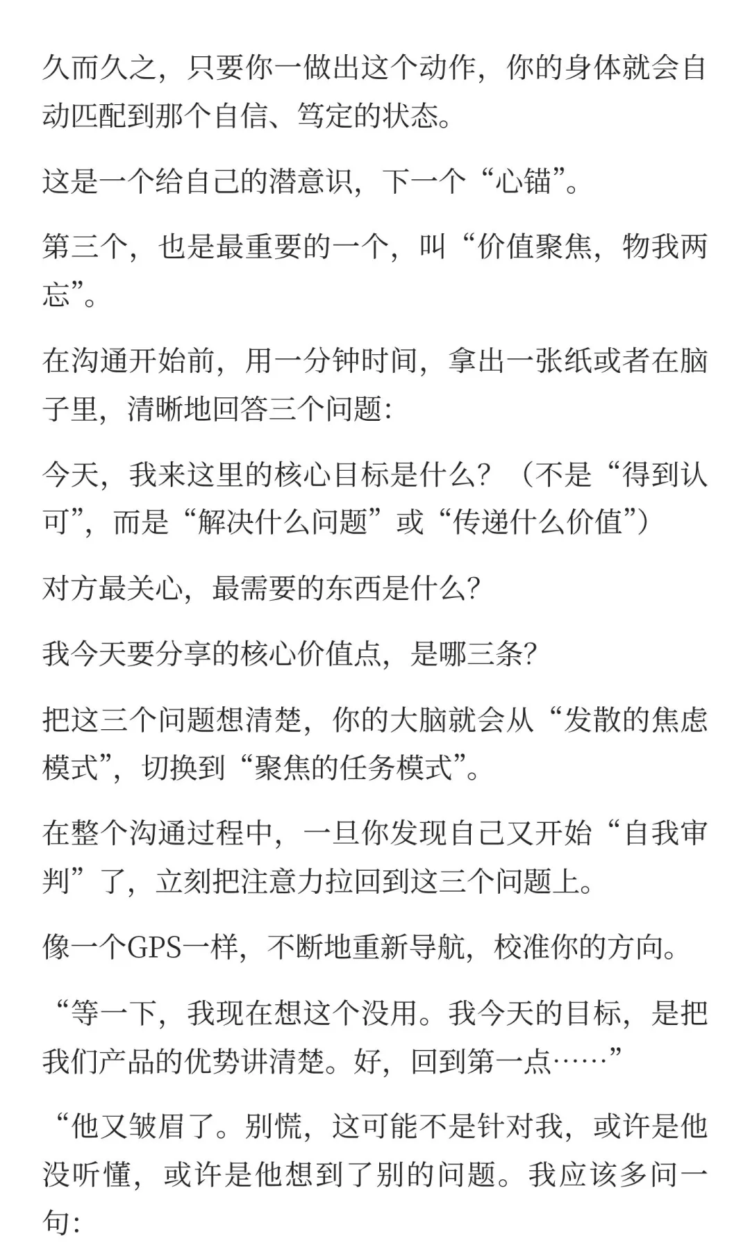 面对任何人都自信，不紧张的秘诀
