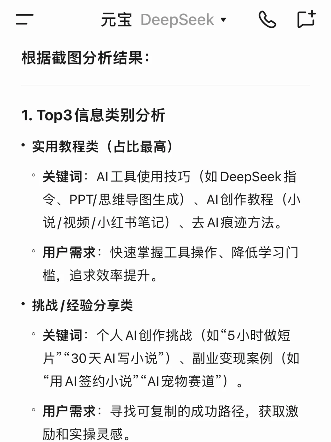 【小红书+AI】10分钟做调研洞察