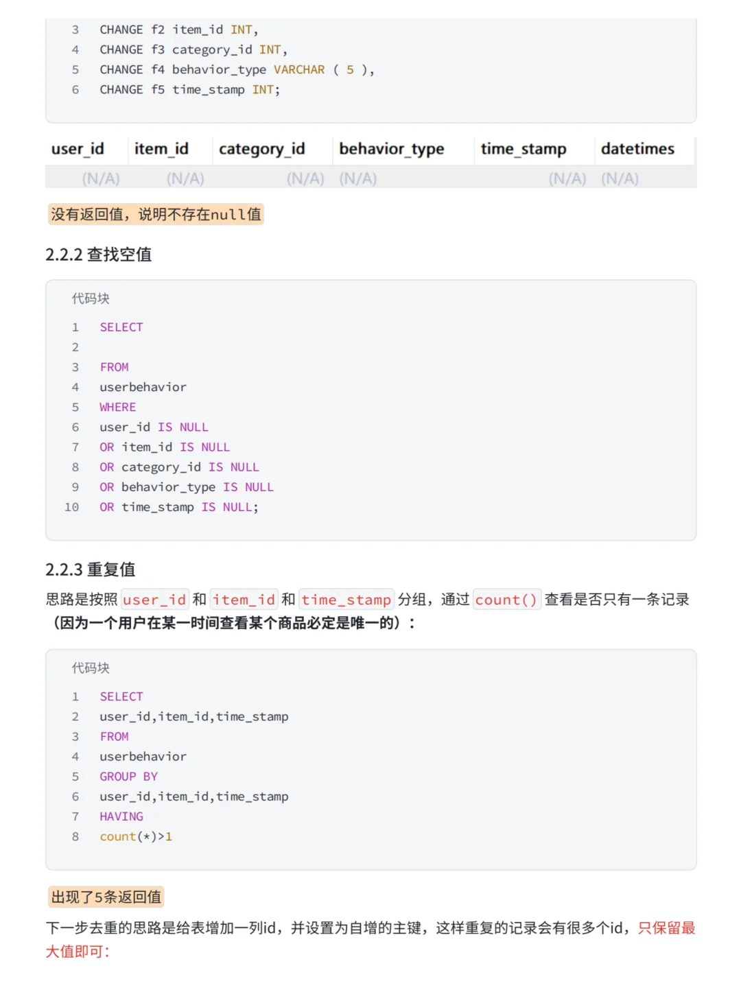 基于MySQL+Tableau淘宝用户购物行为分析