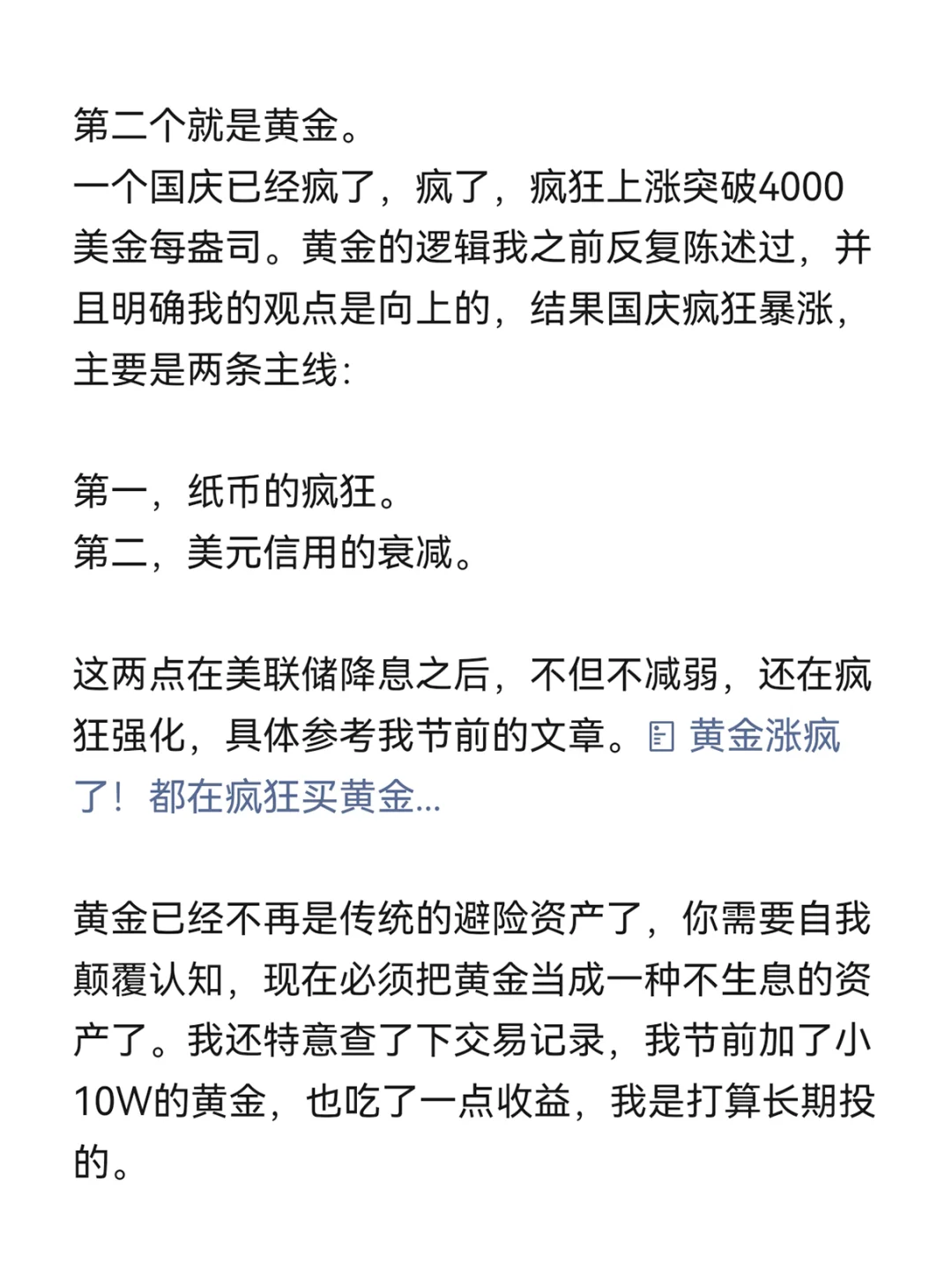 除了房子，一切都在大涨！