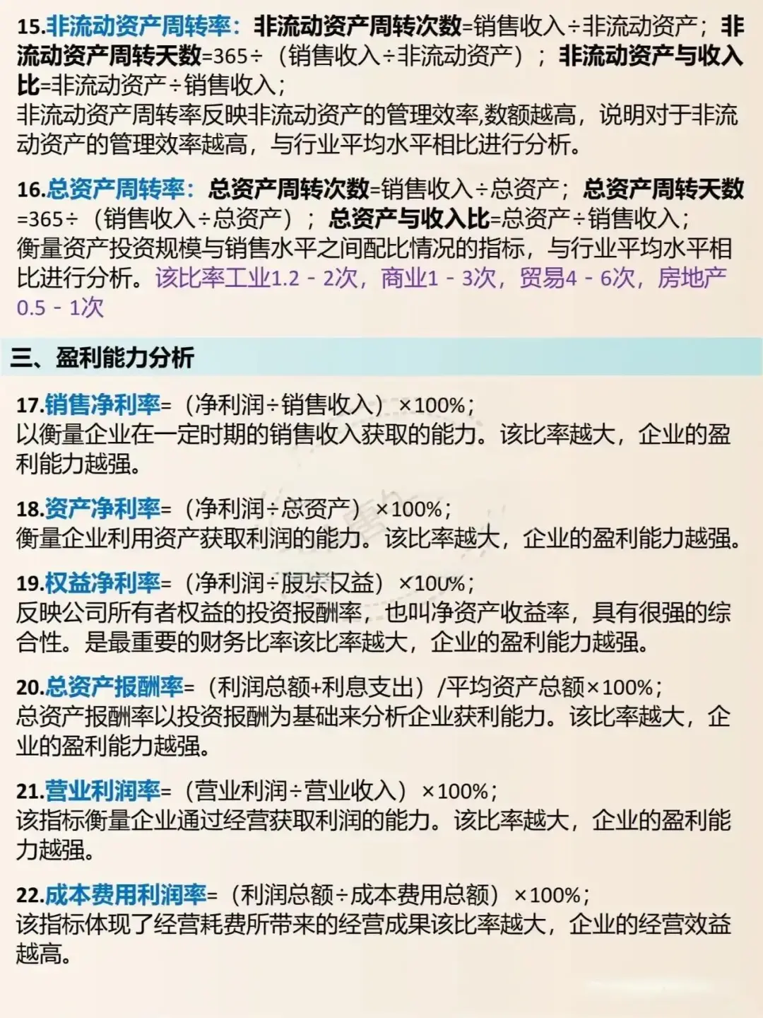 财务分析常用的30个指标