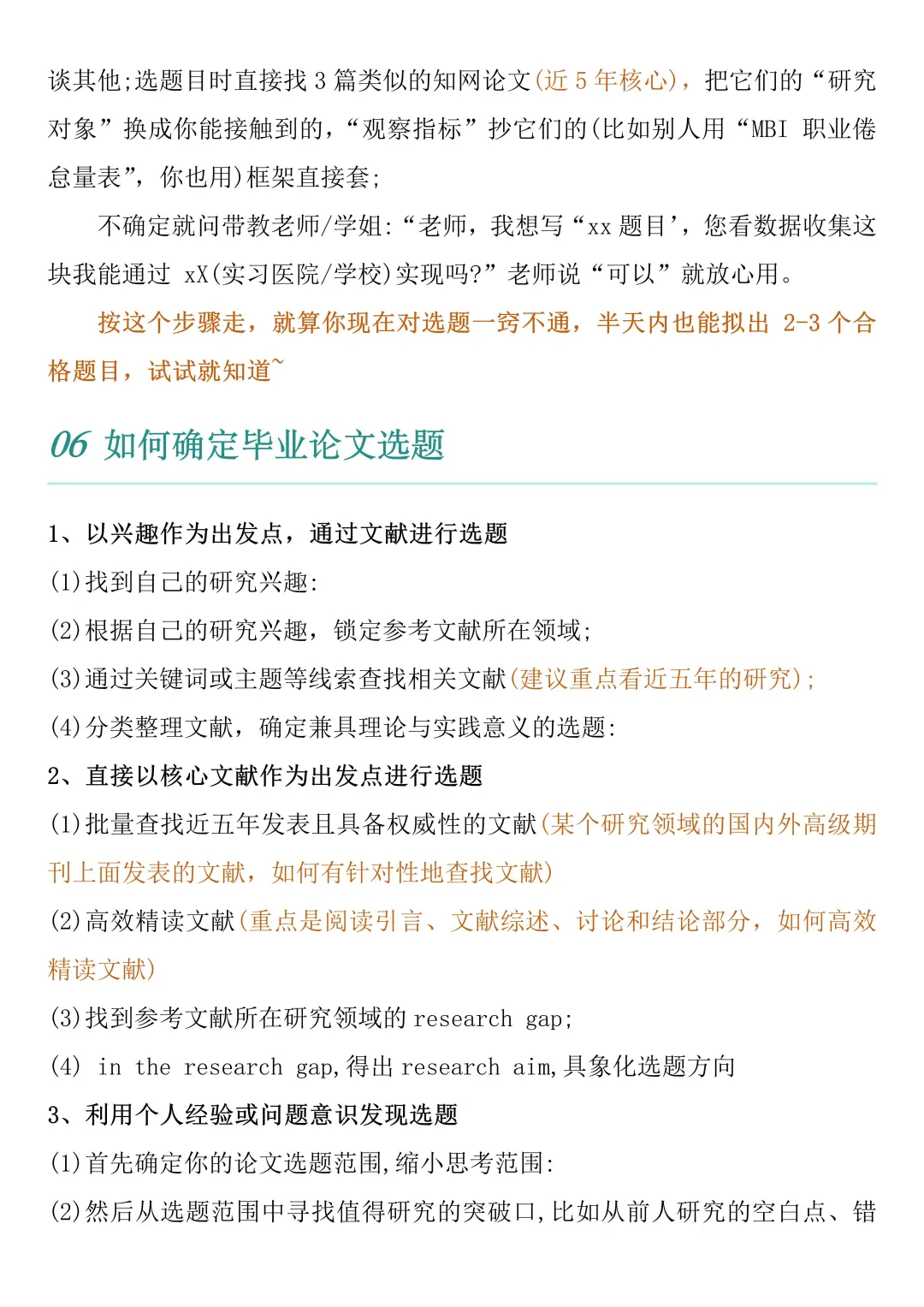 我导亲自教的我😂😂如何确定选题的方法