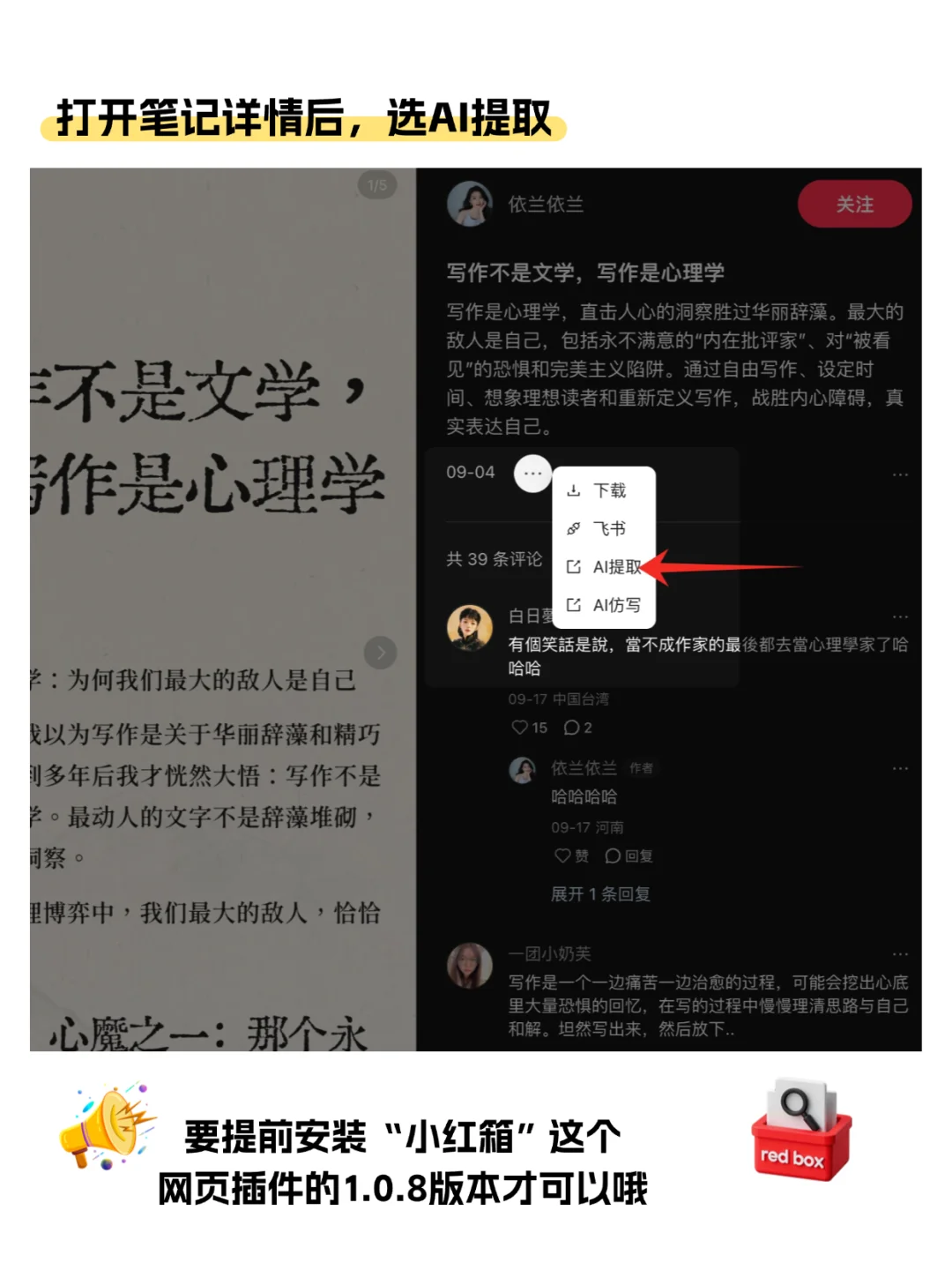 泪奔😭 终于找到一款小红书文案提取的神器