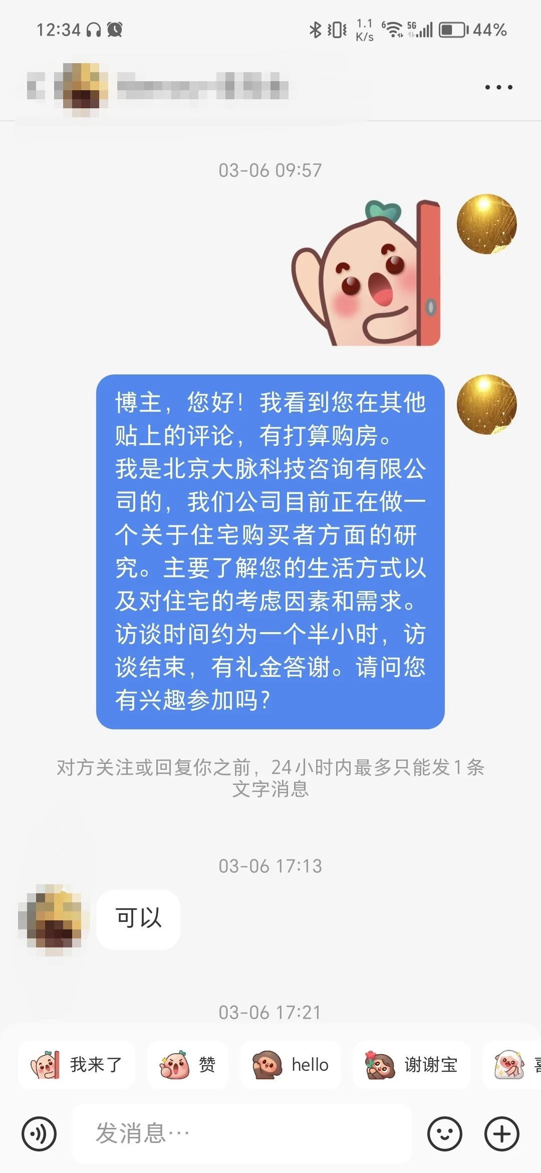 调研人是干什么的？