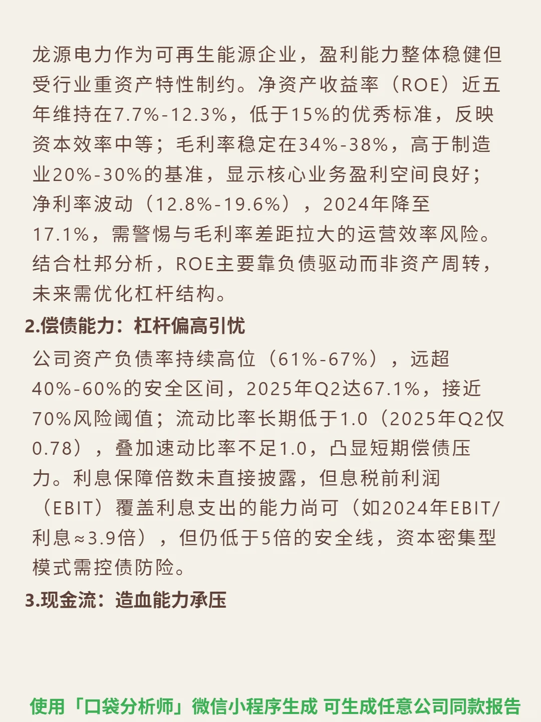 龙源电力 4000 字深度研报
