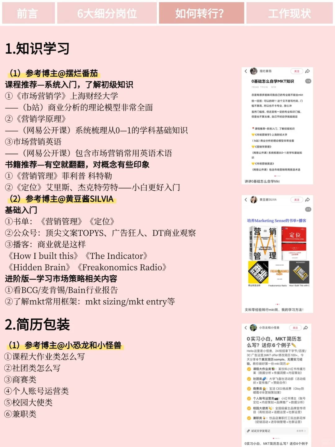 往届生跨专业岗位｜01市场营销