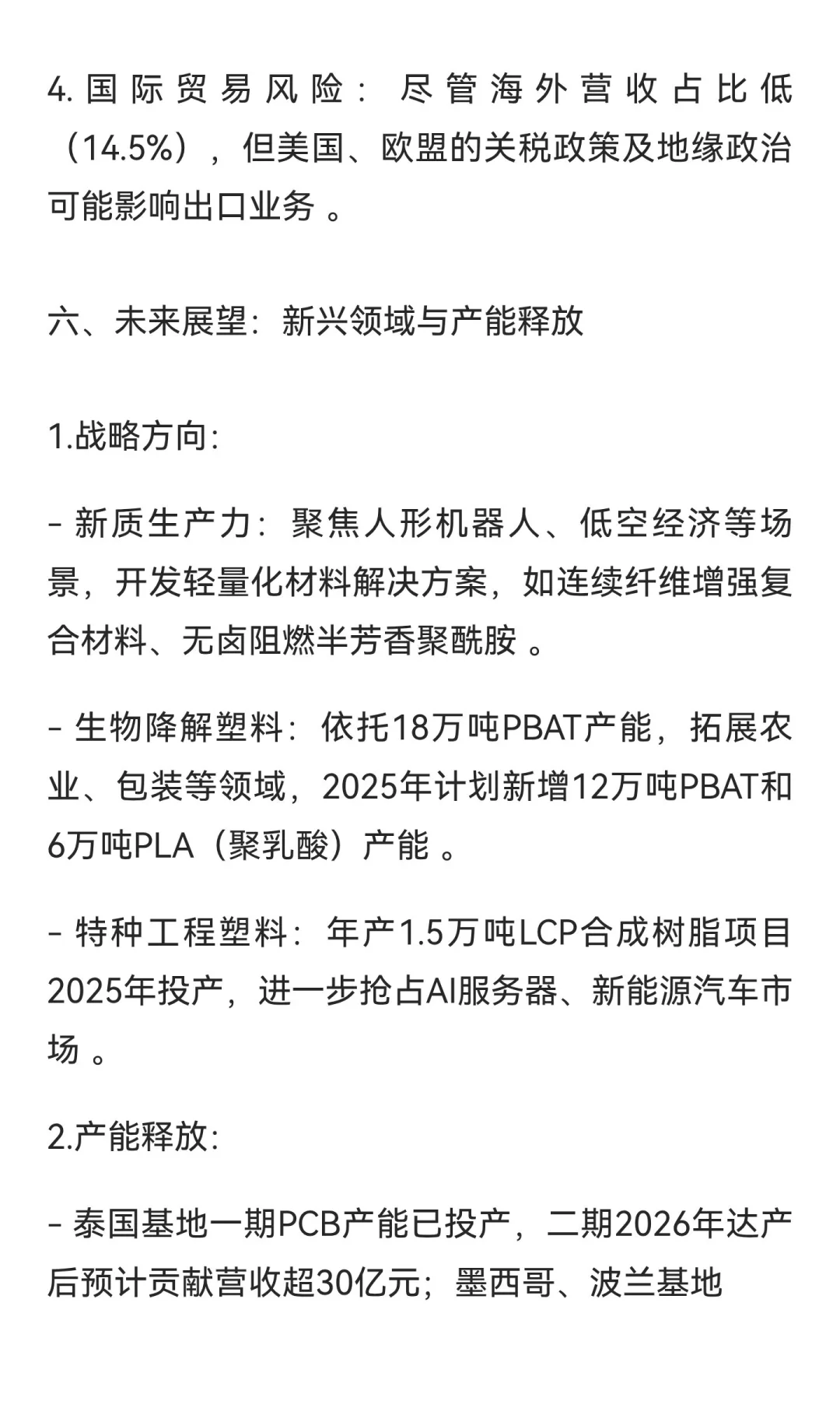 金发科技深度分析