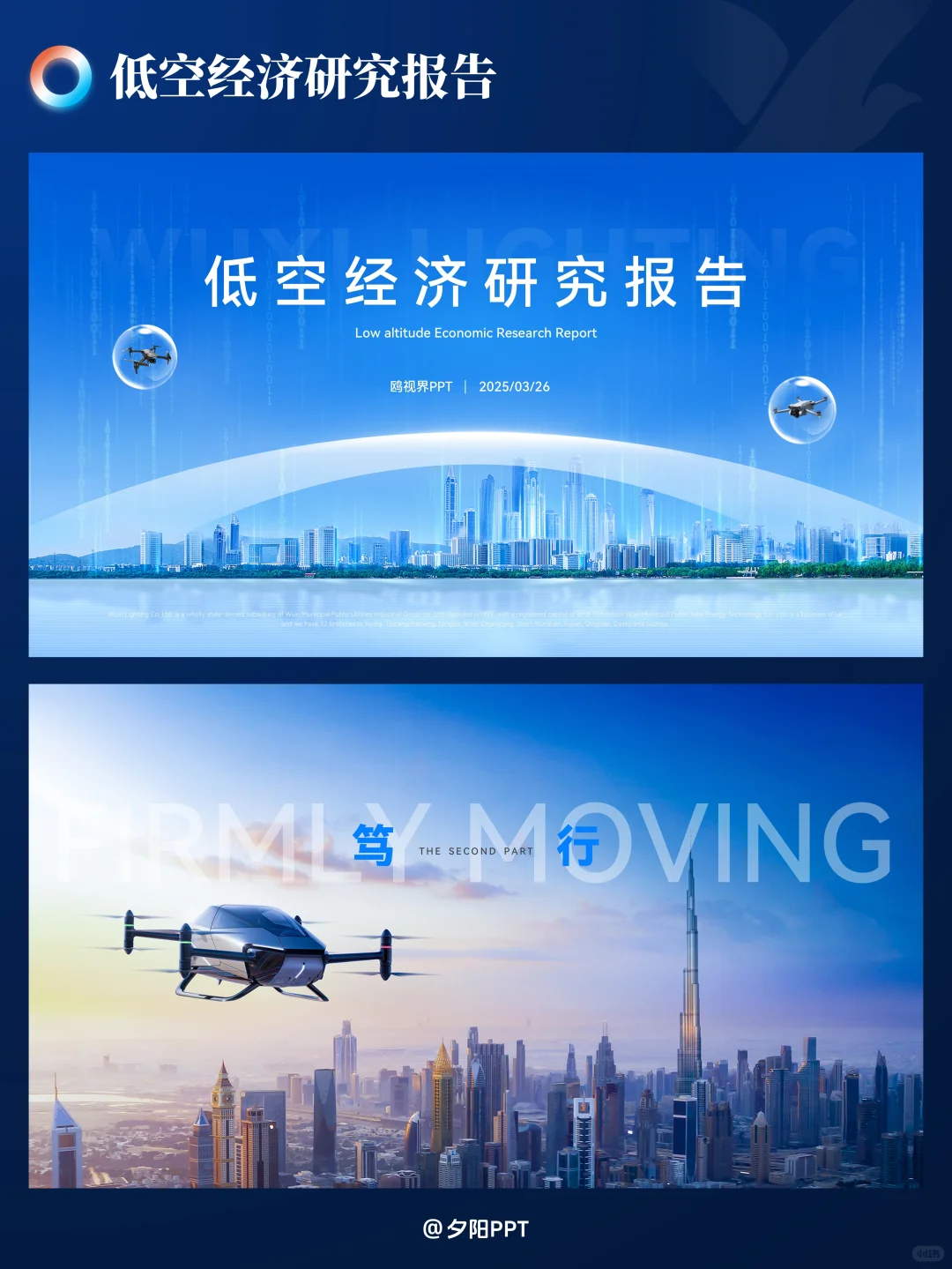 ✅甲方秒过稿！超硬核低空经济PPT设计拆解