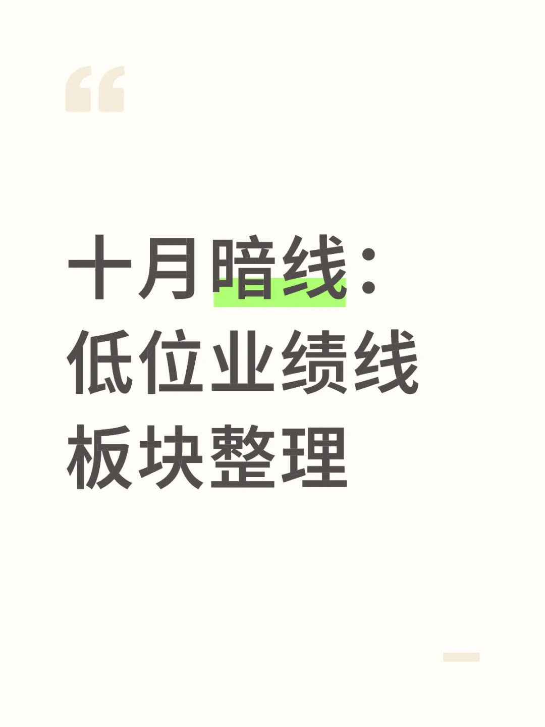 风格切换？半导体可能只有孤狼能在十月不倒